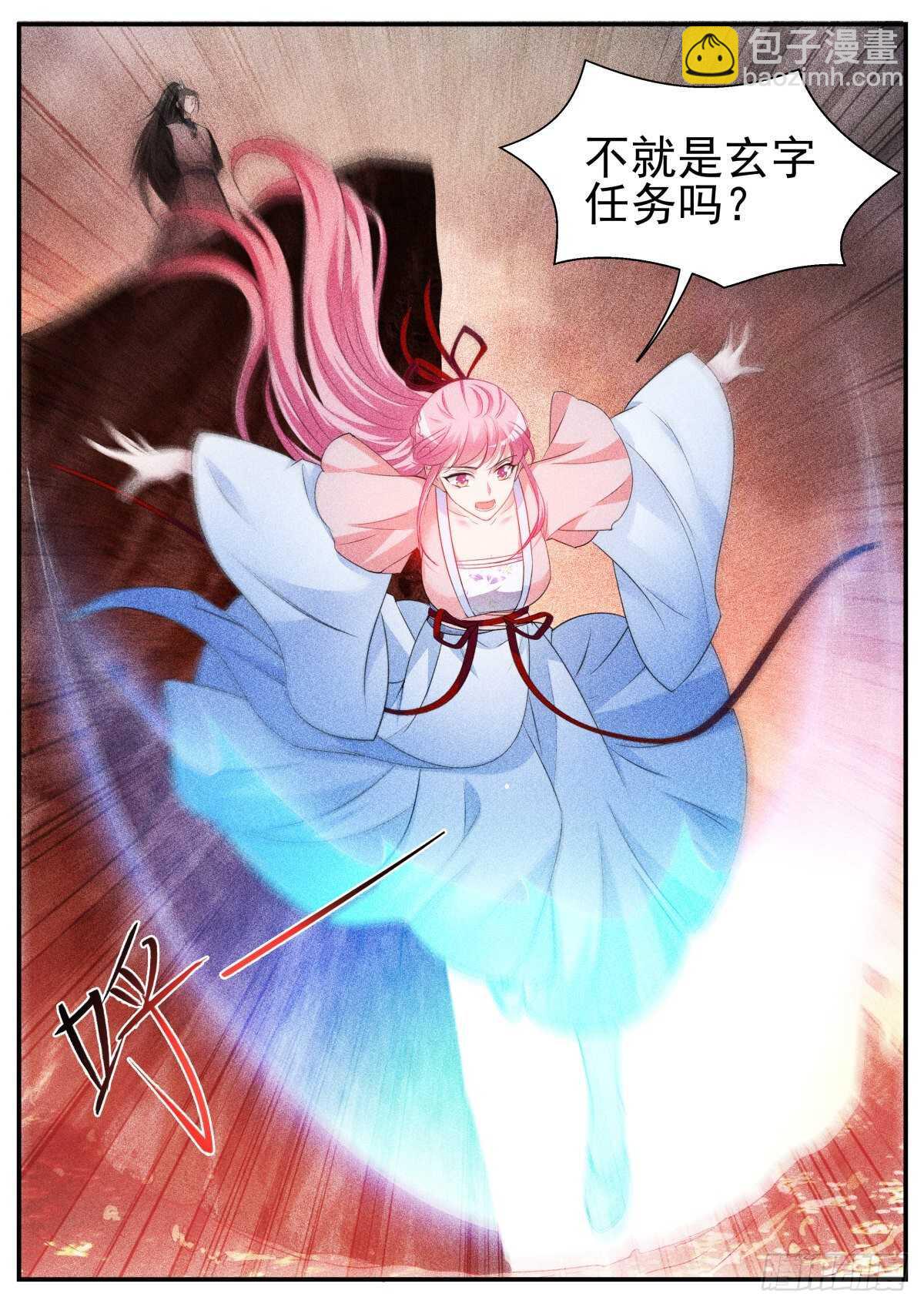 女神製造系統 - 攻略修仙帥哥！ - 2