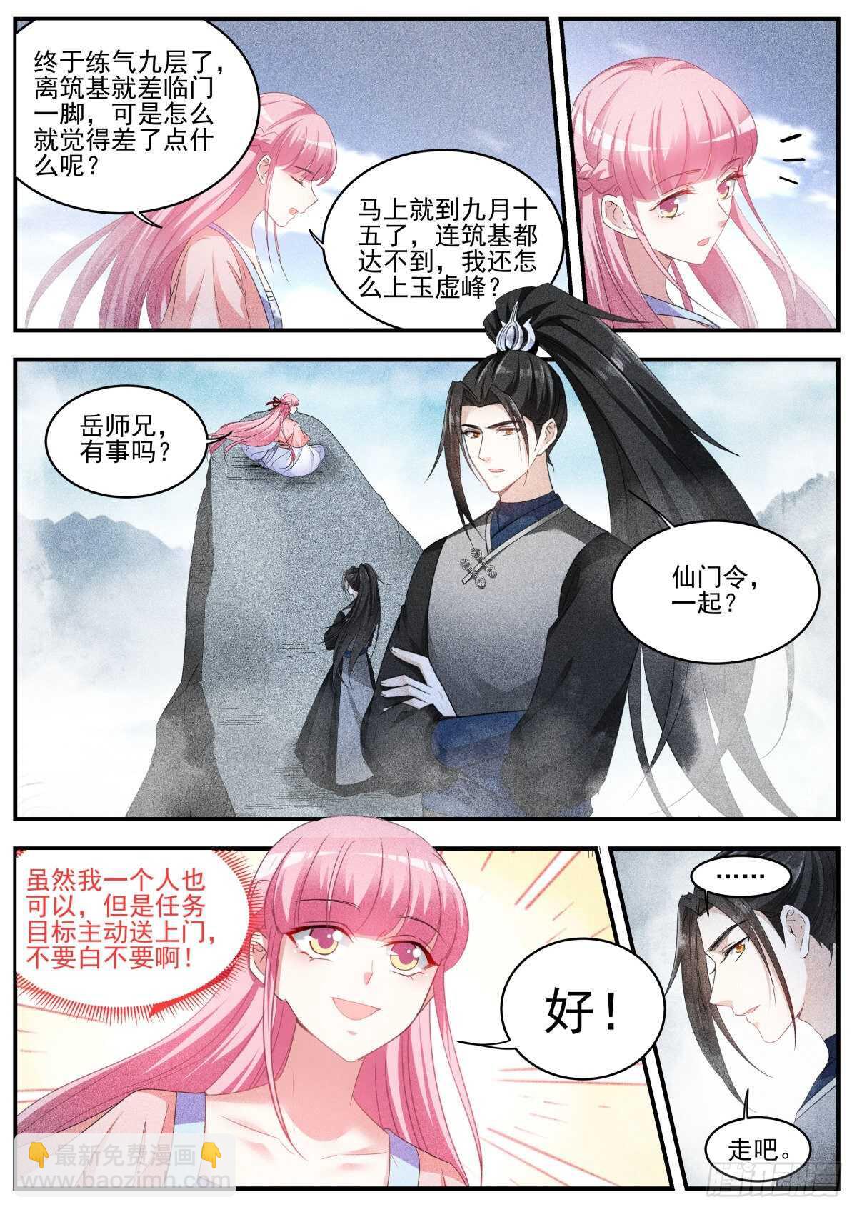 女神製造系統 - 攻略修仙帥哥！ - 1