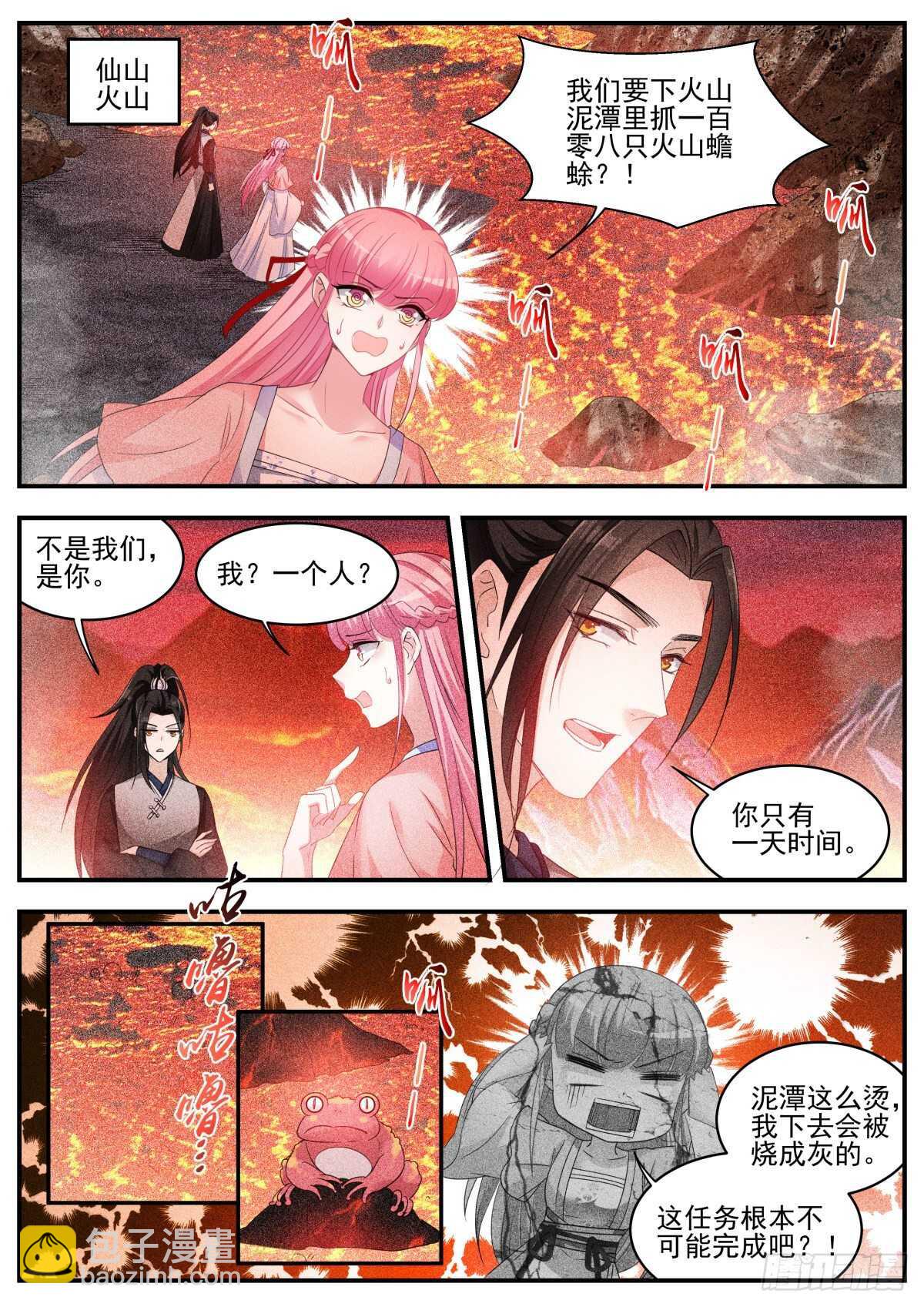 女神製造系統 - 攻略修仙帥哥！ - 1