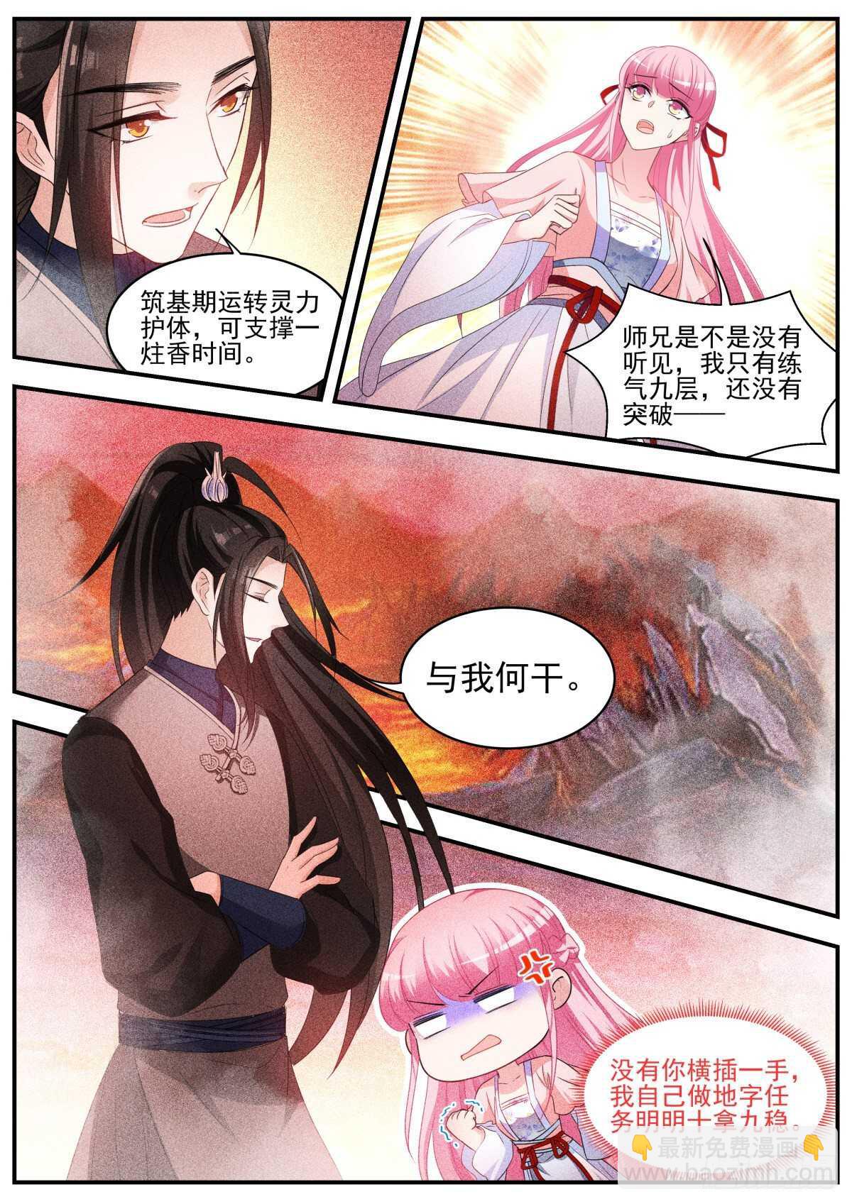 女神製造系統 - 攻略修仙帥哥！ - 2