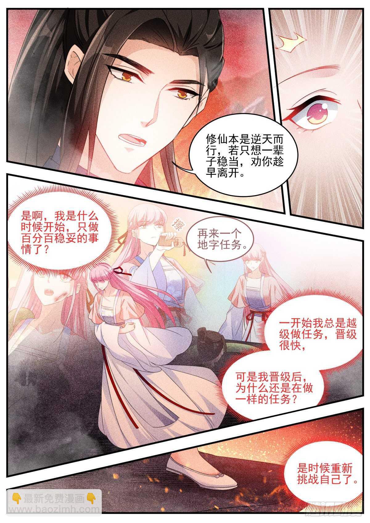 女神製造系統 - 攻略修仙帥哥！ - 1