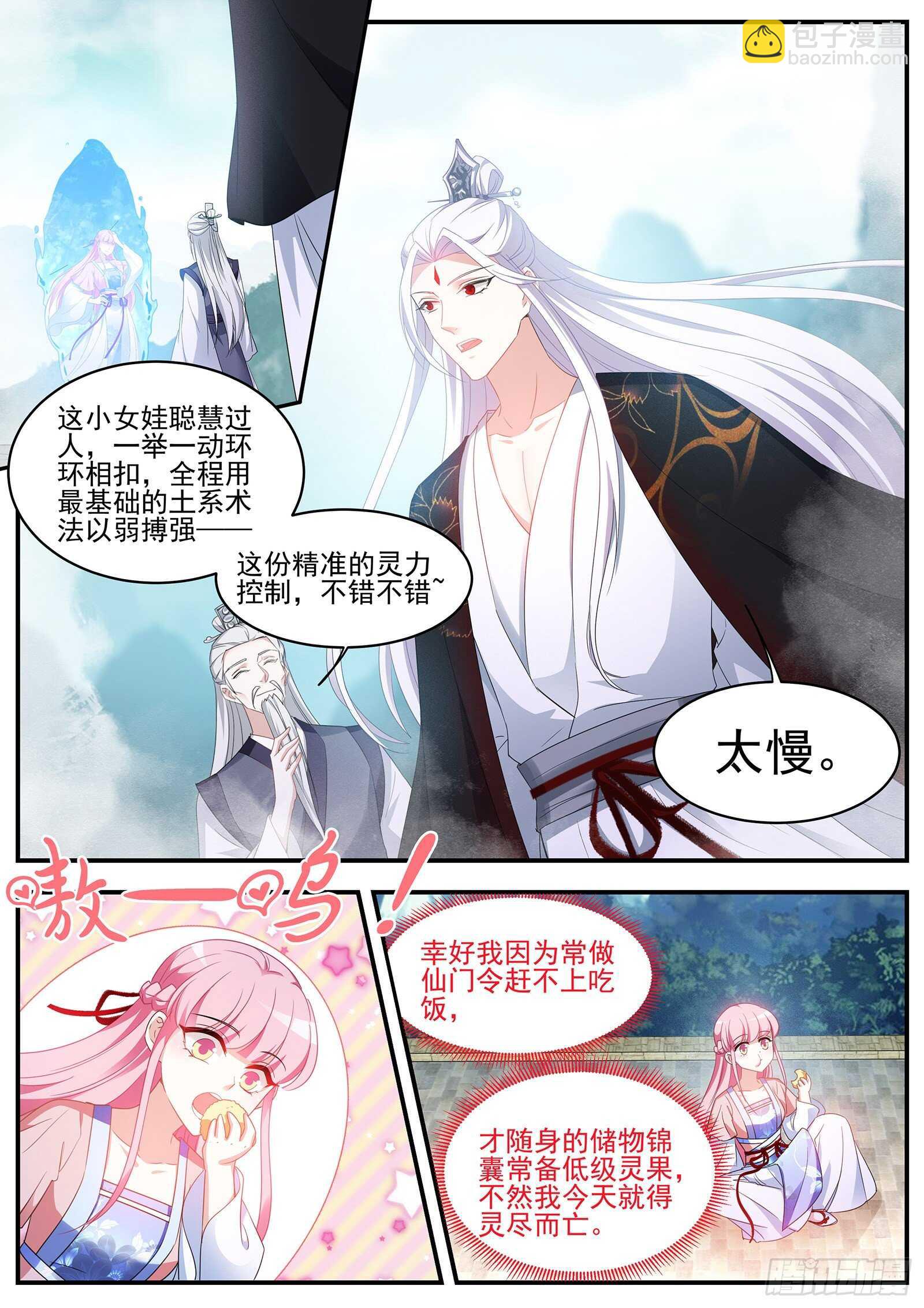 女神製造系統 - 綠茶登場！ - 1