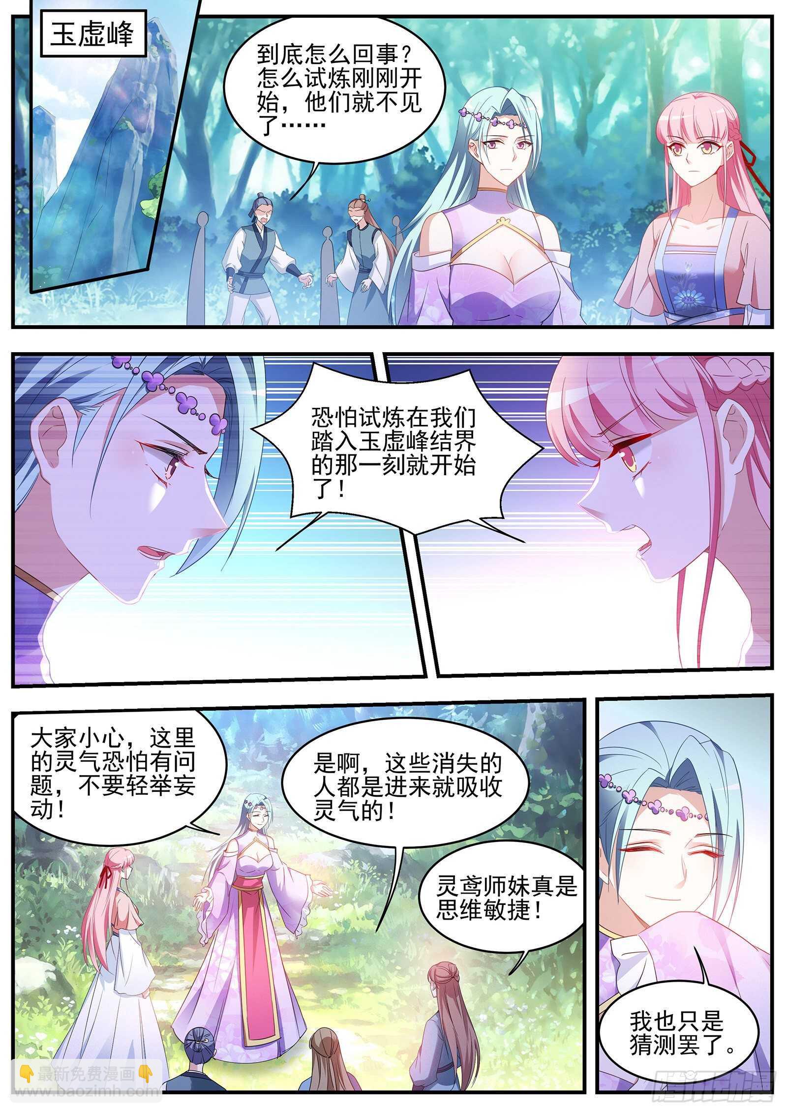 女神製造系統 - 滾！少拖我後腿！ - 2