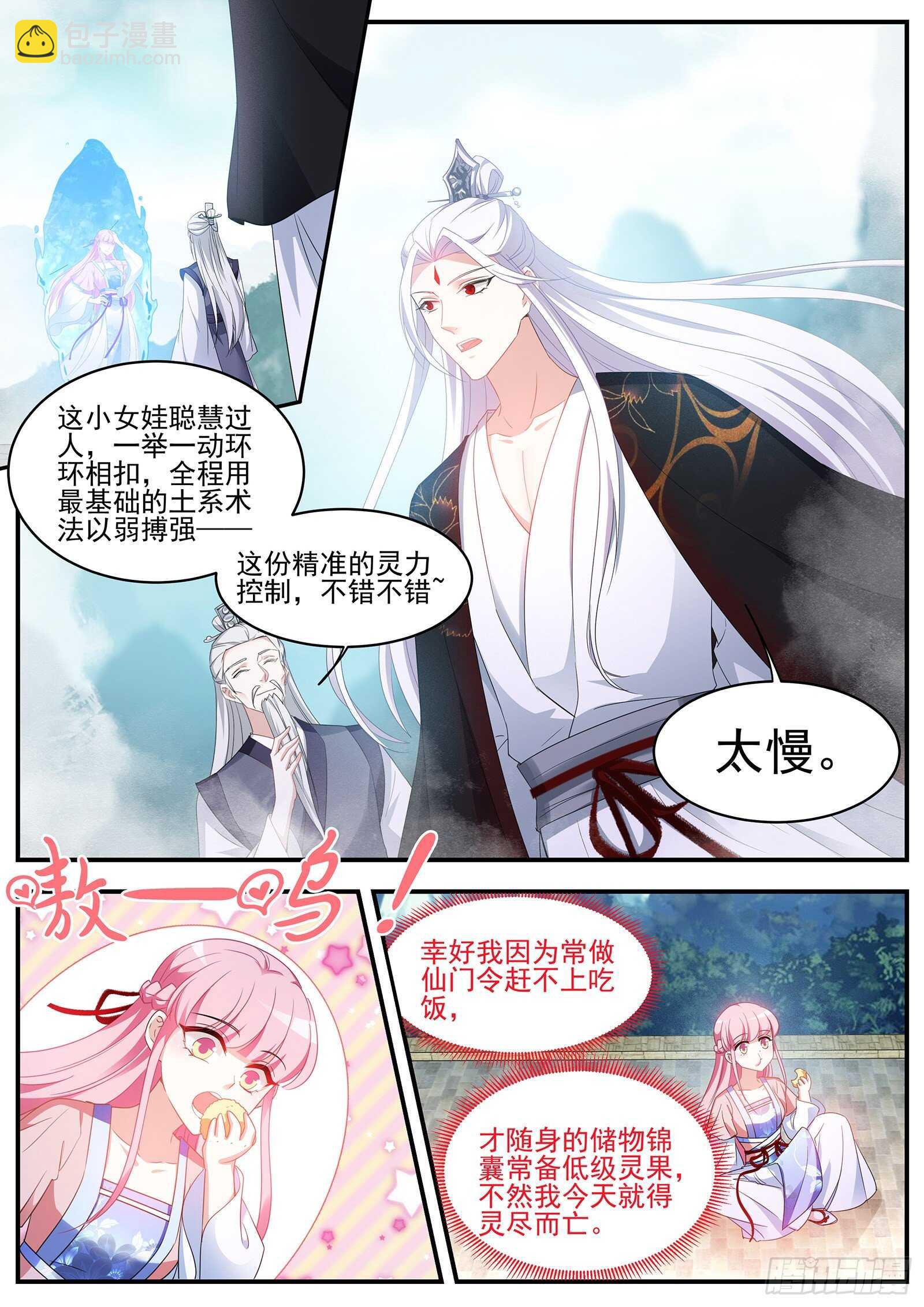 女神製造系統 - 滾！少拖我後腿！ - 1