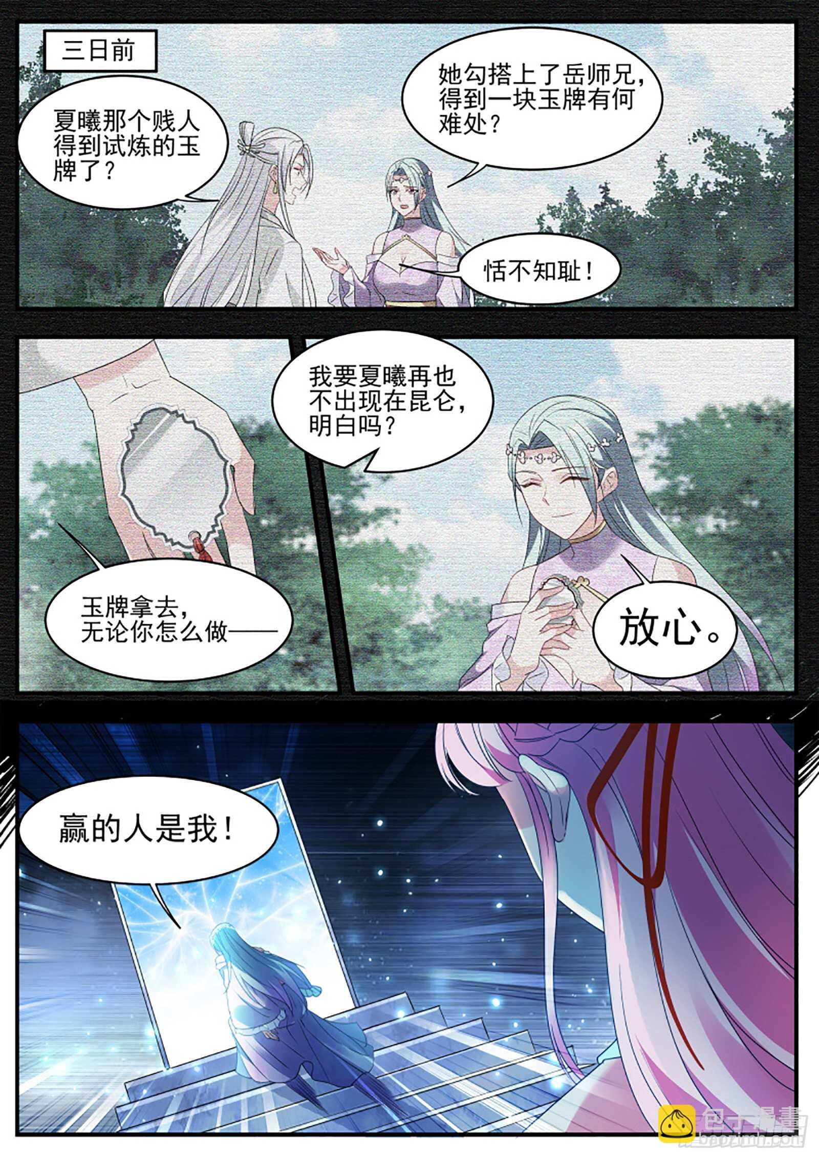 女神製造系統 - 對簿公堂 - 1