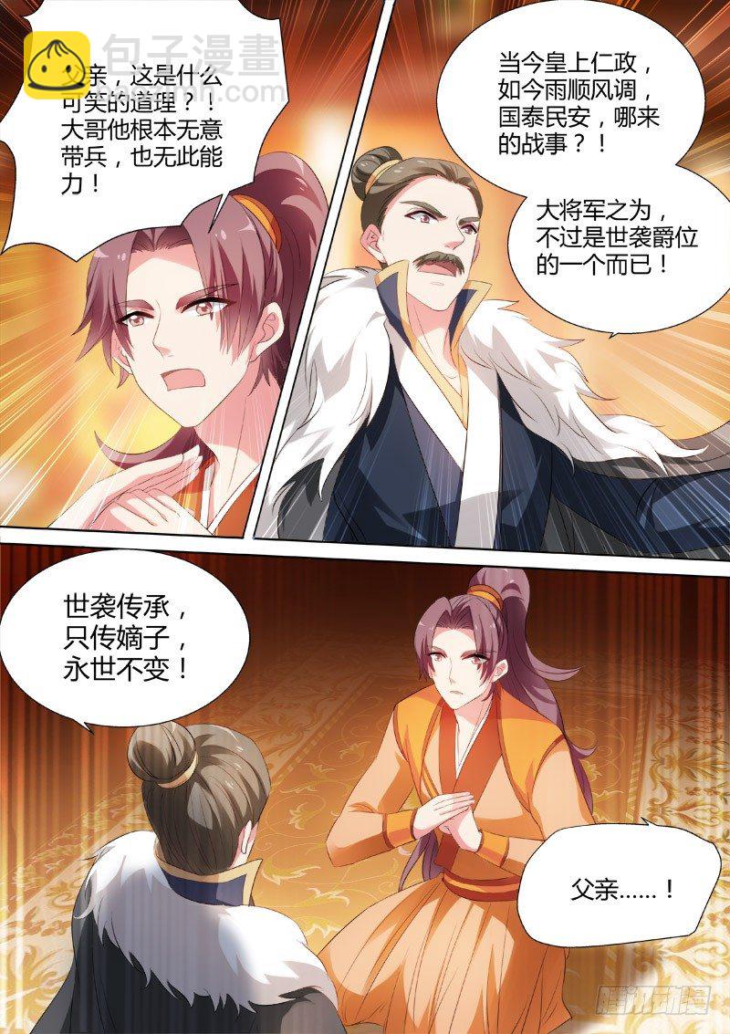 女神製造系統 - 明鑾的決心 - 1