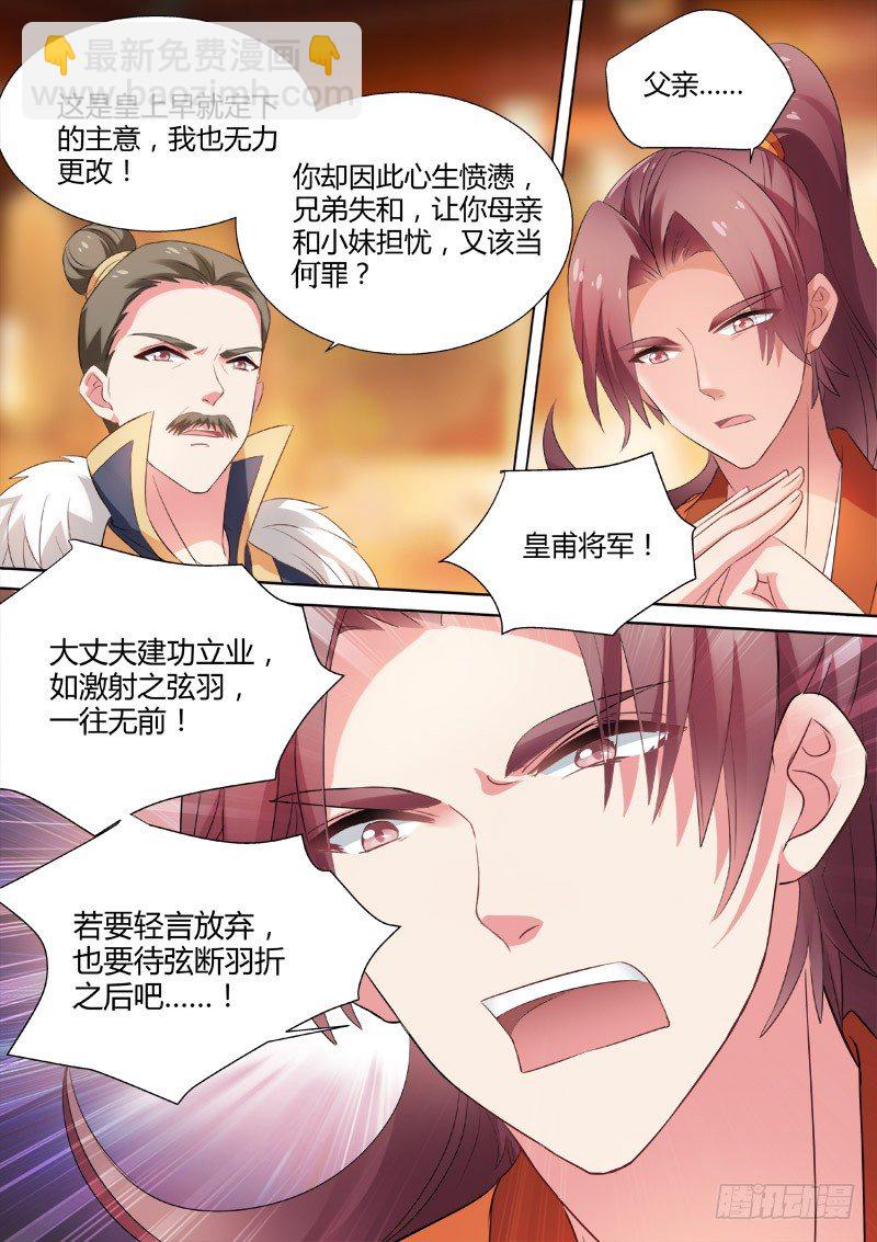 女神製造系統 - 明鑾的決心 - 2