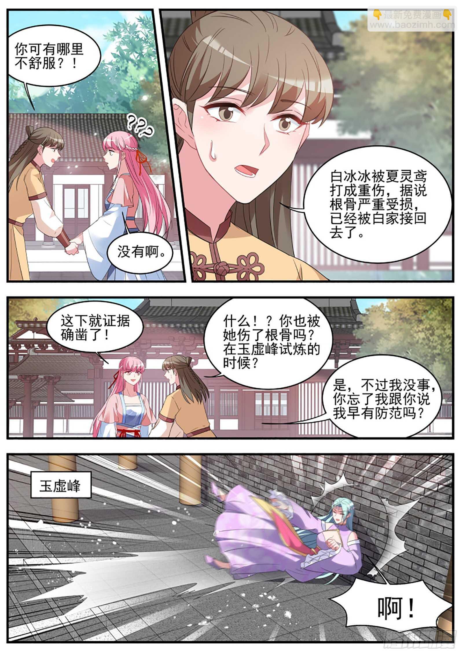 女神製造系統 - 綠茶報應來了！ - 2