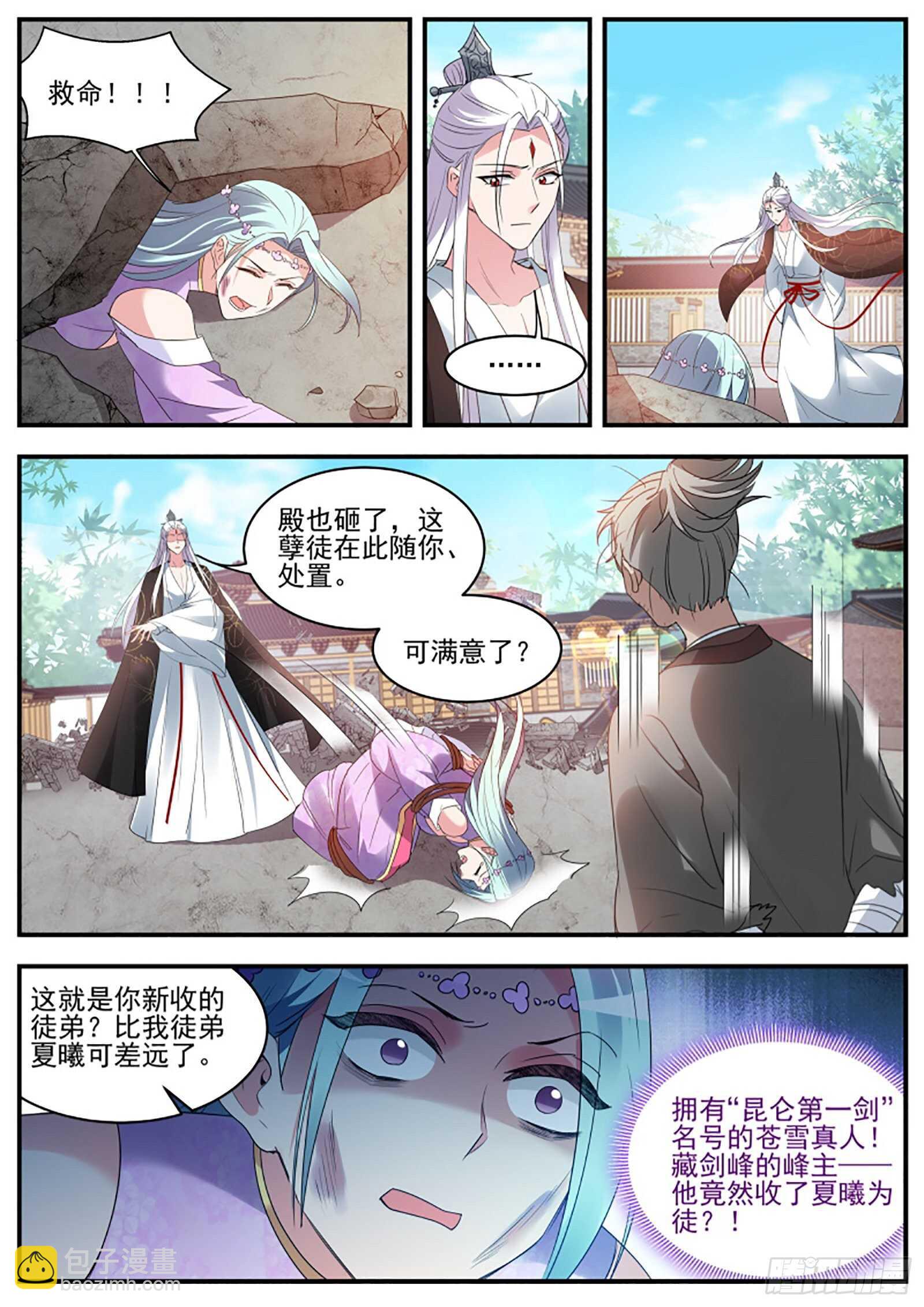 女神製造系統 - 綠茶報應來了！ - 1