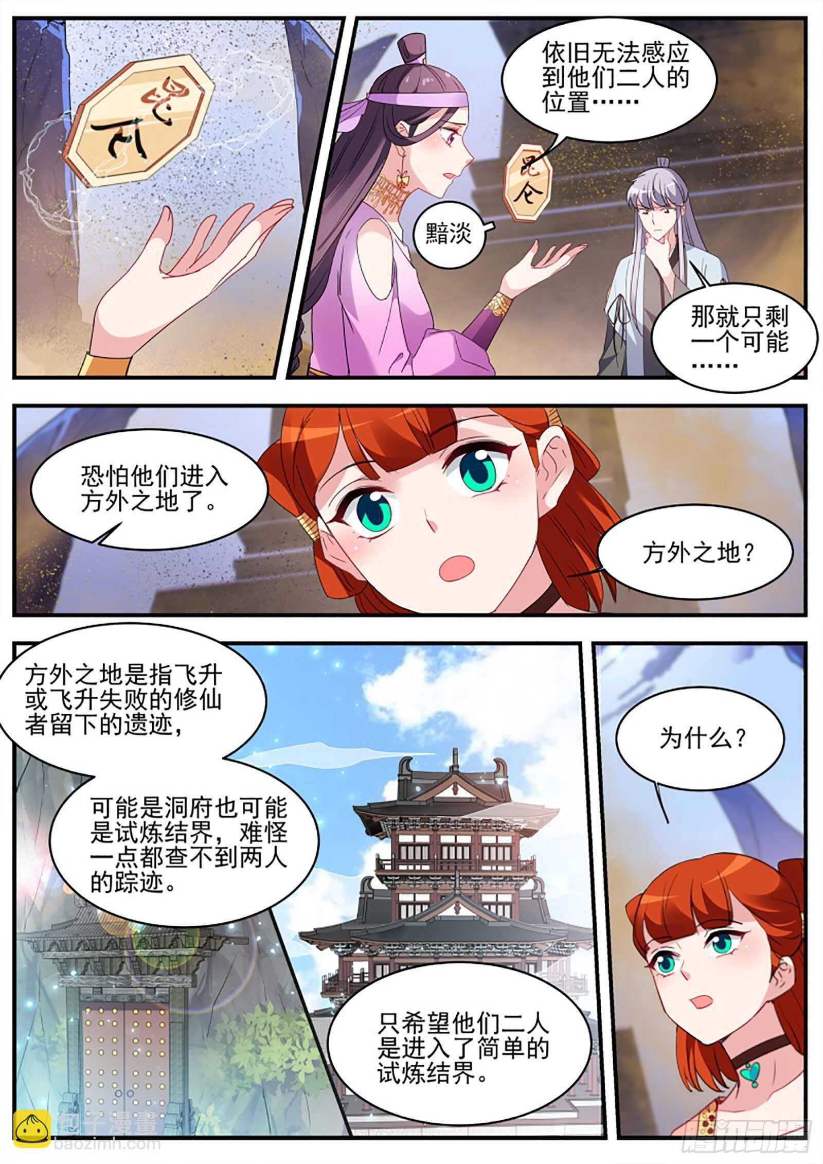 女神製造系統 - 來PK修爲吧！ - 2