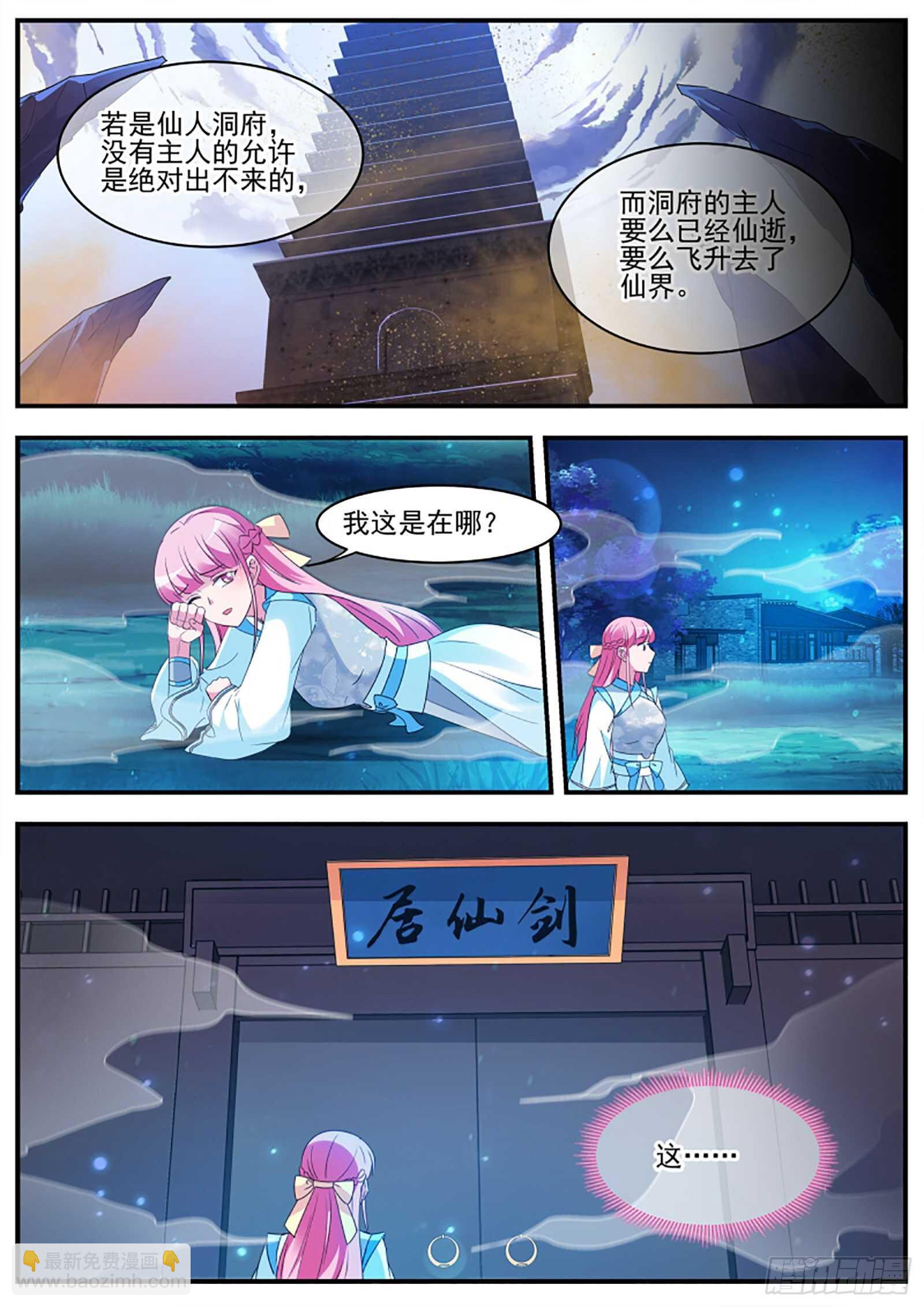 女神製造系統 - 來PK修爲吧！ - 3