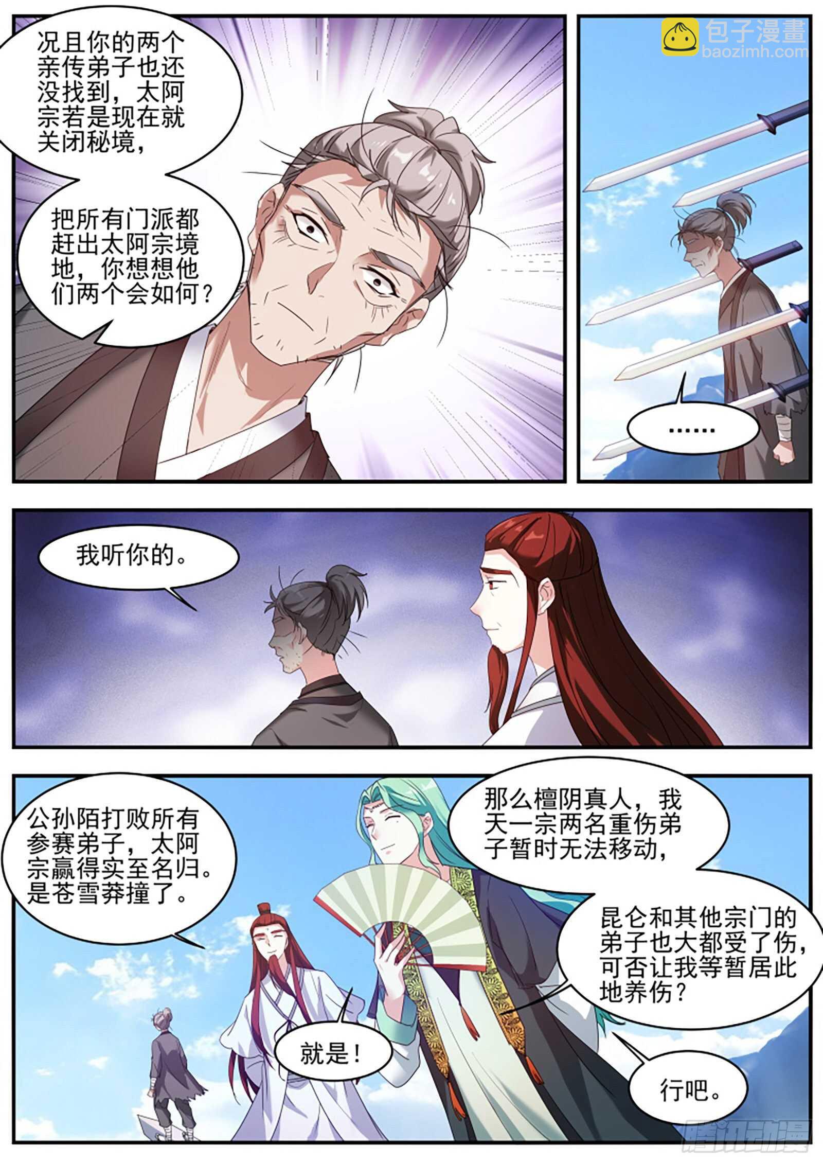 女神製造系統 - 久違的“強敵”來了！ - 1