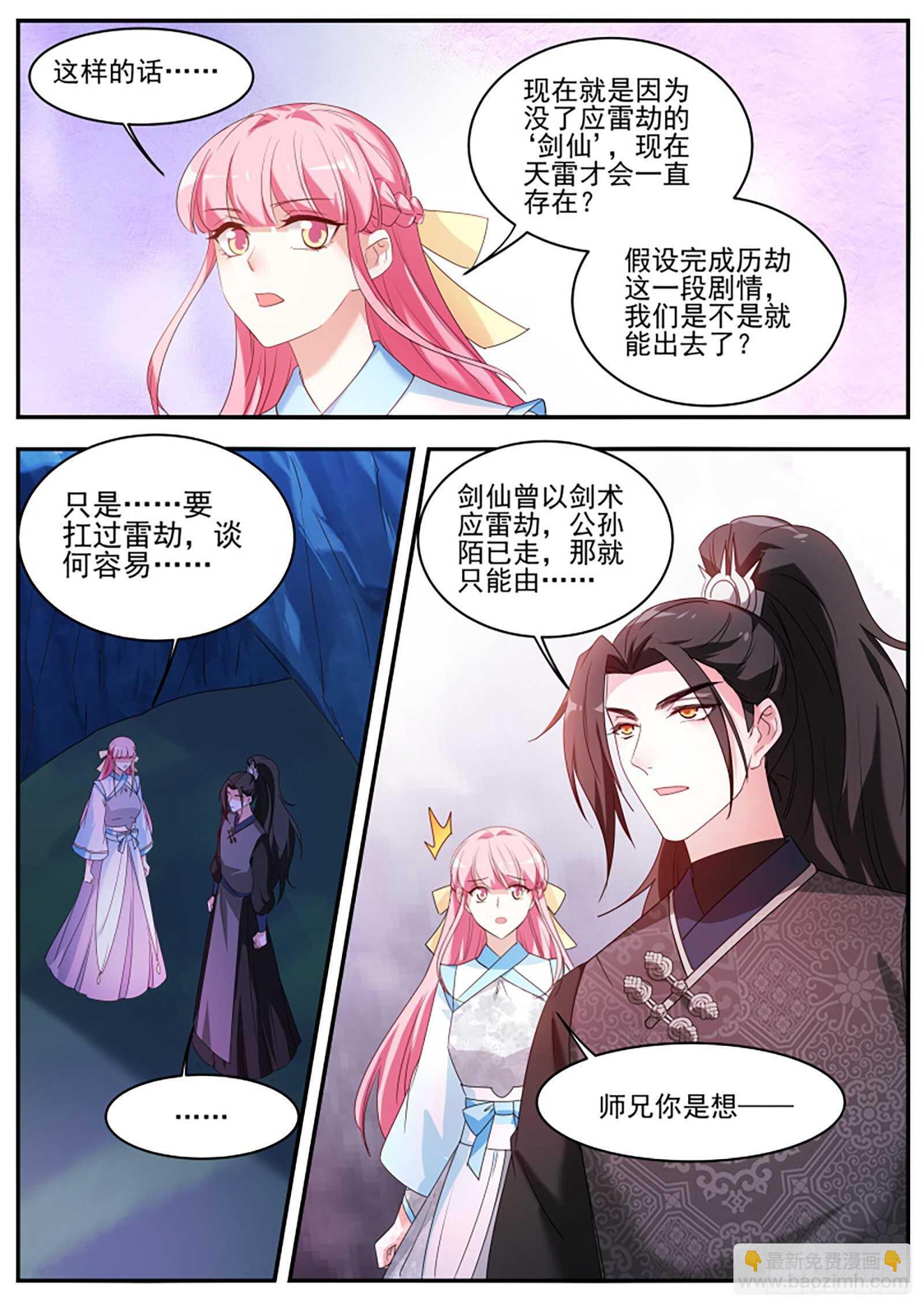 女神製造系統 - 久違的“強敵”來了！ - 3