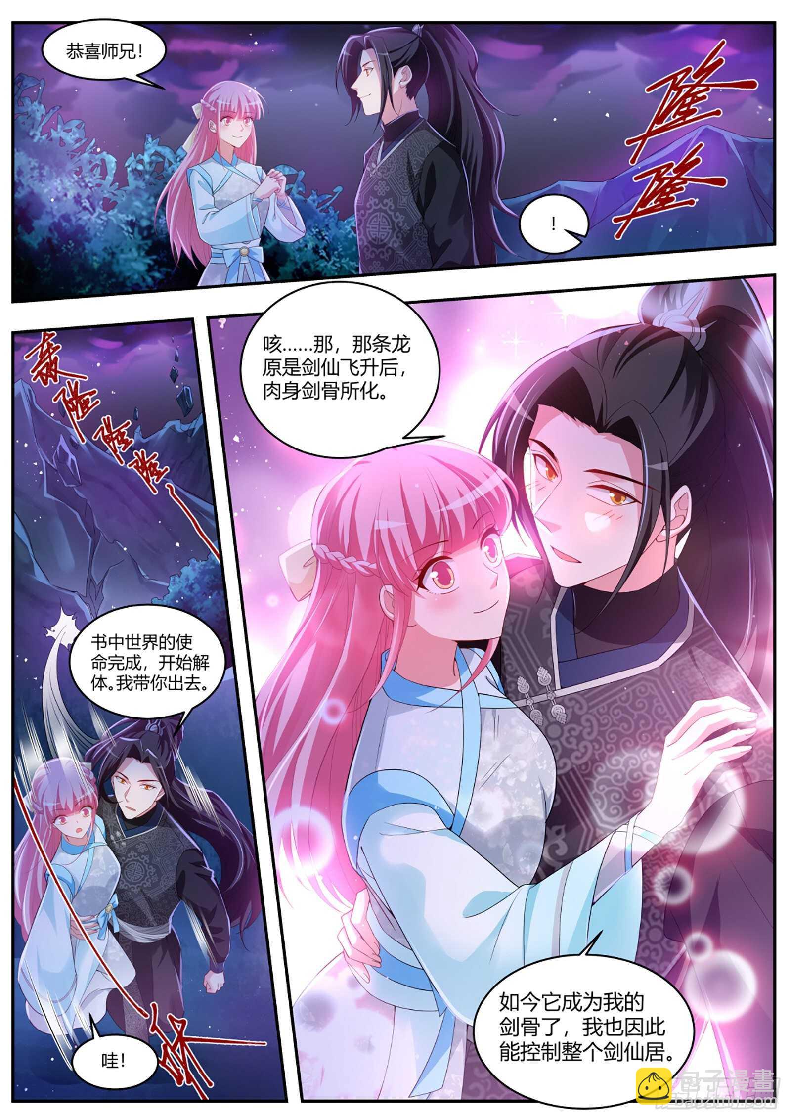 女神製造系統 - 幹得漂亮小知己！ - 2