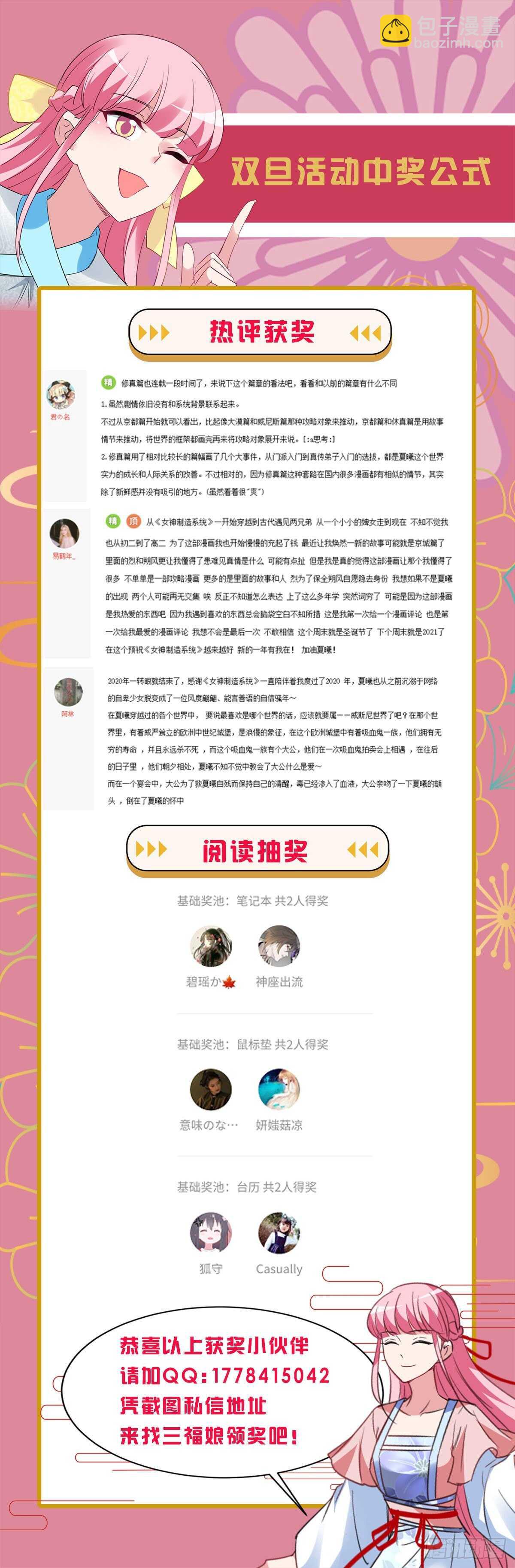 女神製造系統 - 接下來，是內鬼時間 - 2