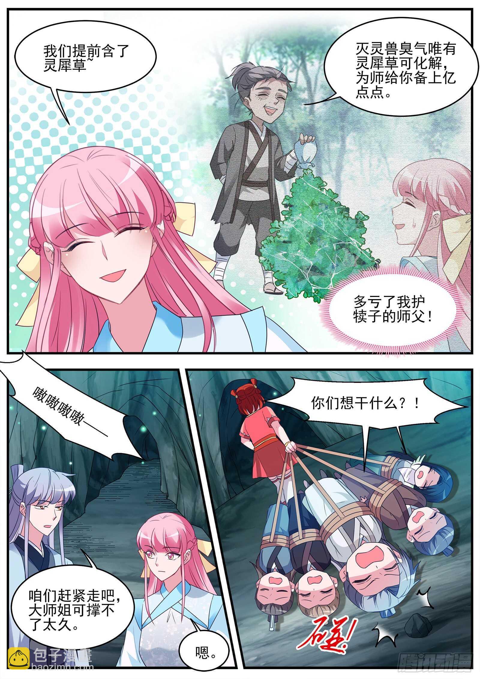 女神製造系統 - 渣男的本質 - 1