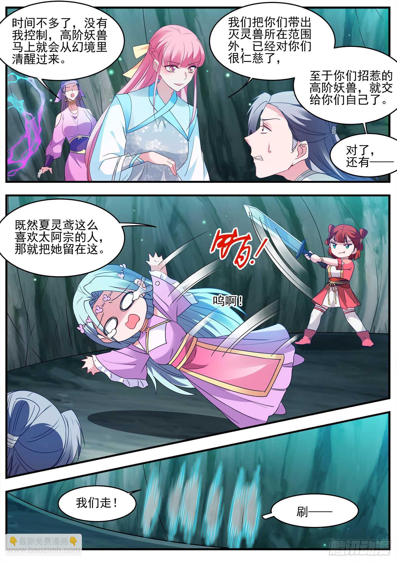 女神製造系統 - 渣男的本質 - 3