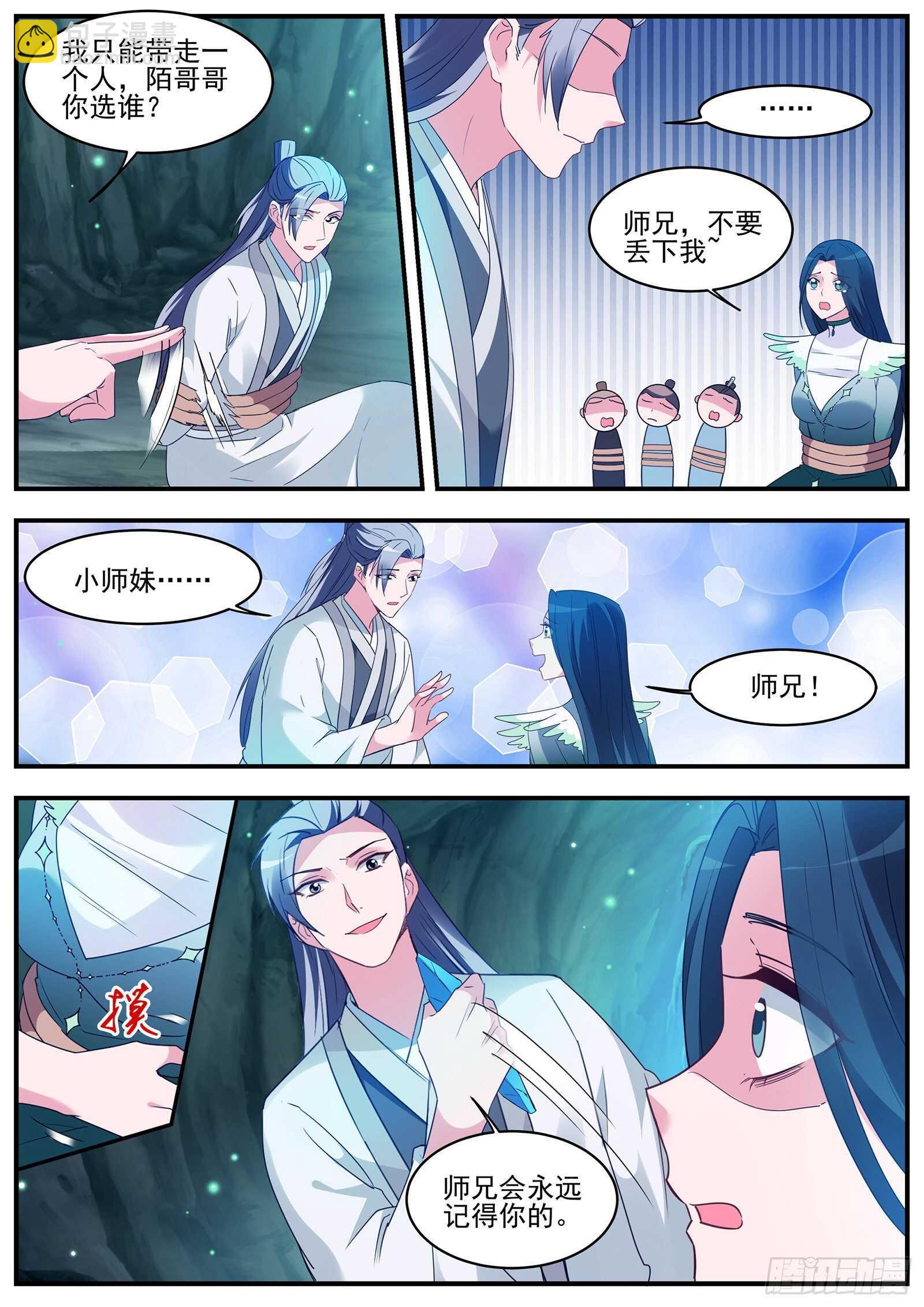 女神製造系統 - 渣男的本質 - 2