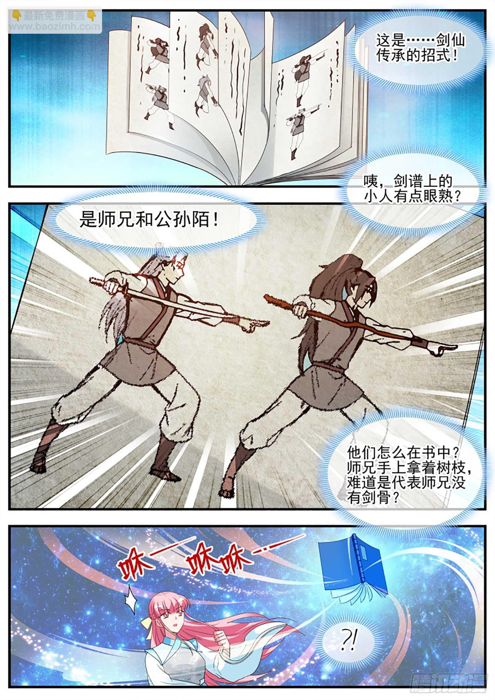 女神製造系統 - 師兄原來也是劍仙 - 1