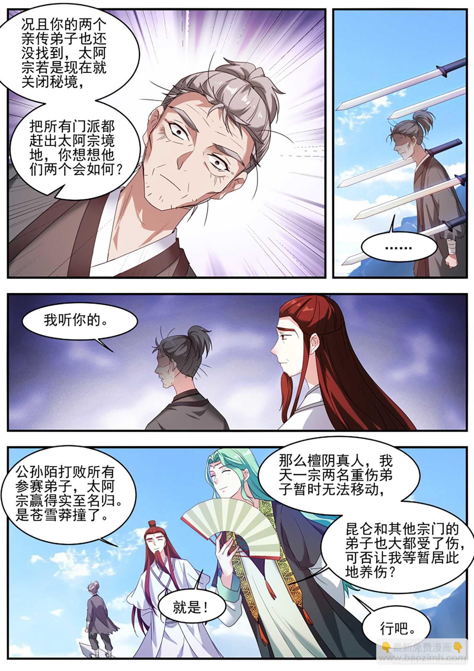 女神製造系統 - 再也不能陪你修煉了 - 1