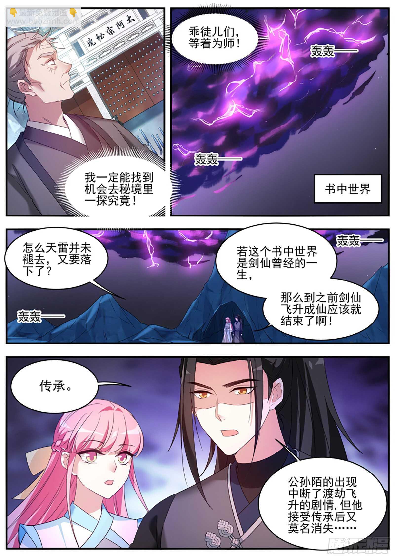 女神製造系統 - 再也不能陪你修煉了 - 2