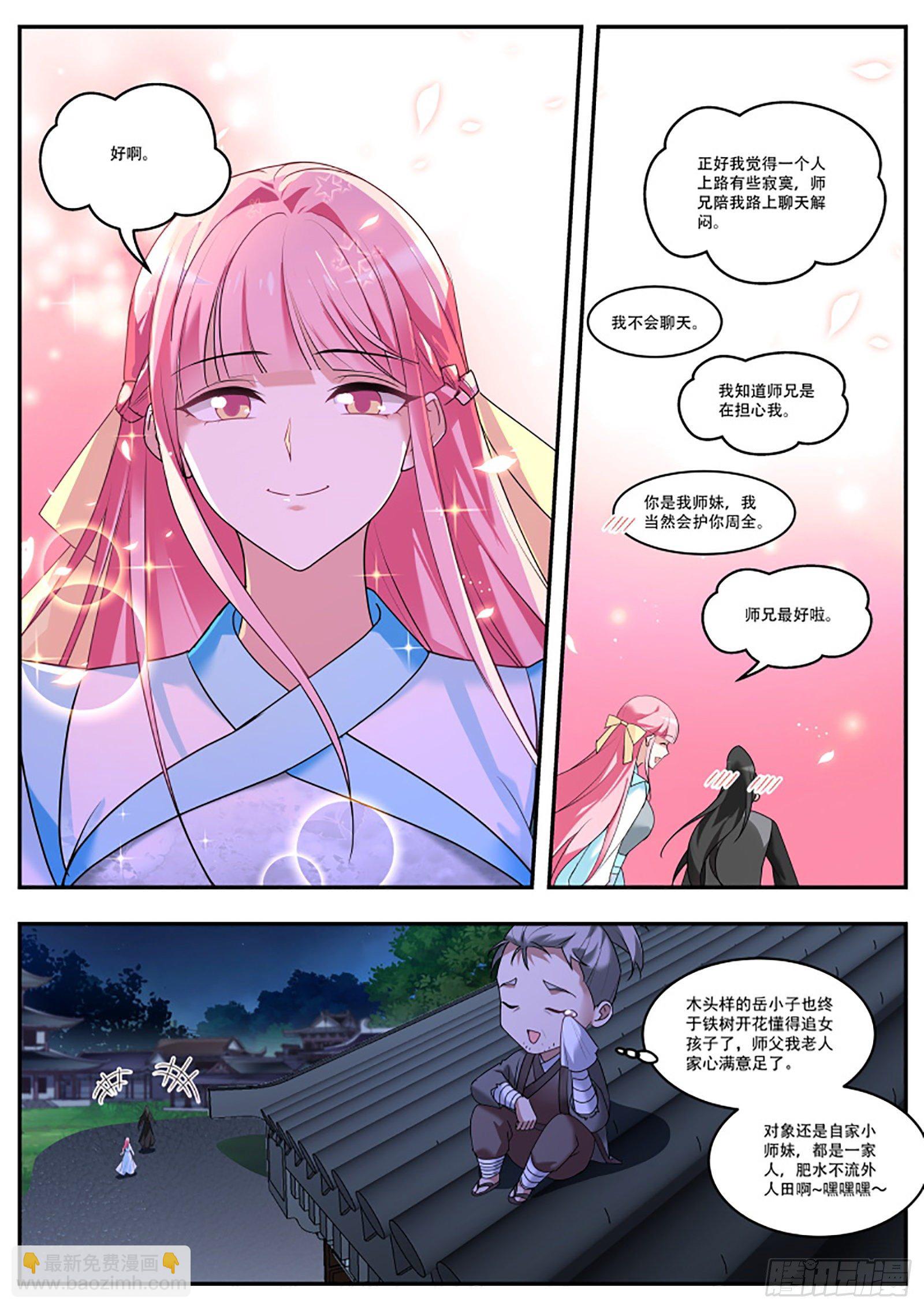 女神製造系統 - 鐵樹開花的師兄 - 3