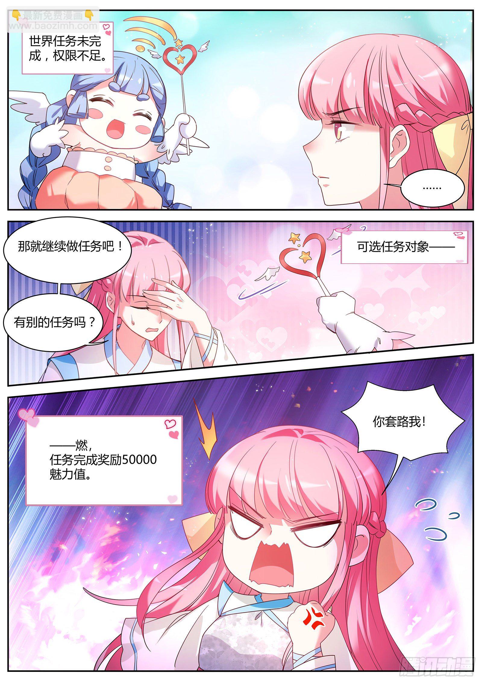 女神製造系統 - 等師兄回來 - 2