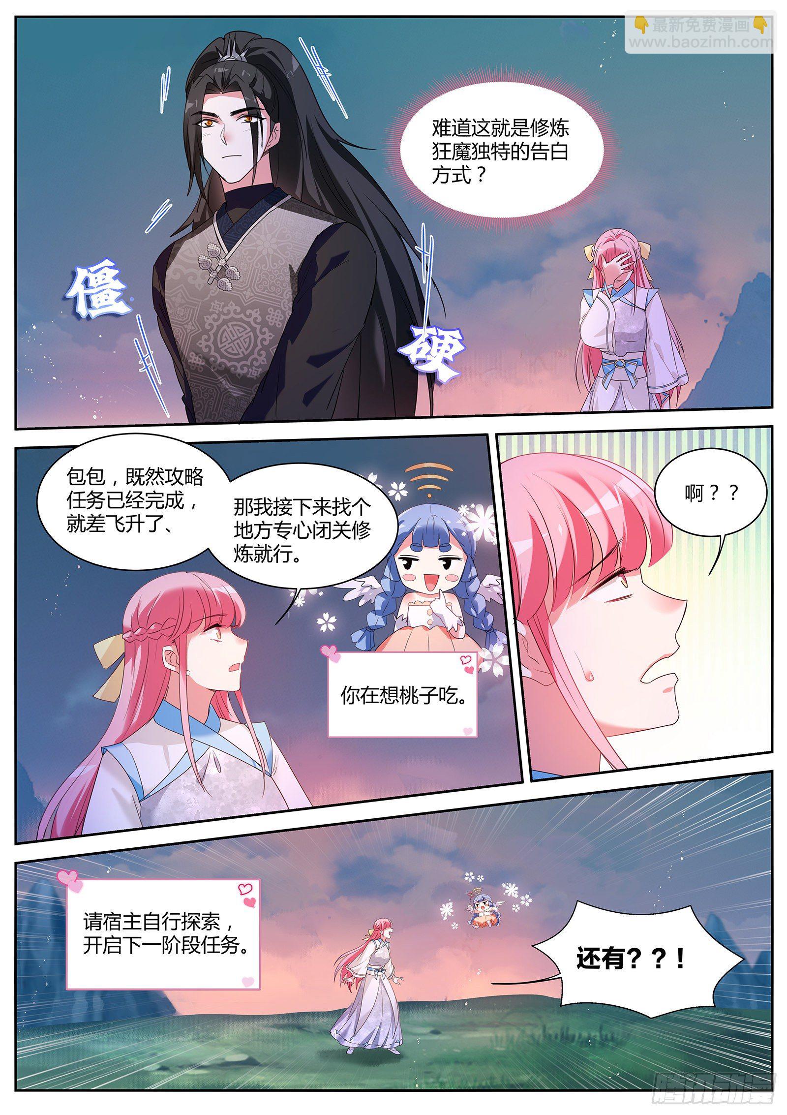 女神製造系統 - 等師兄回來 - 1