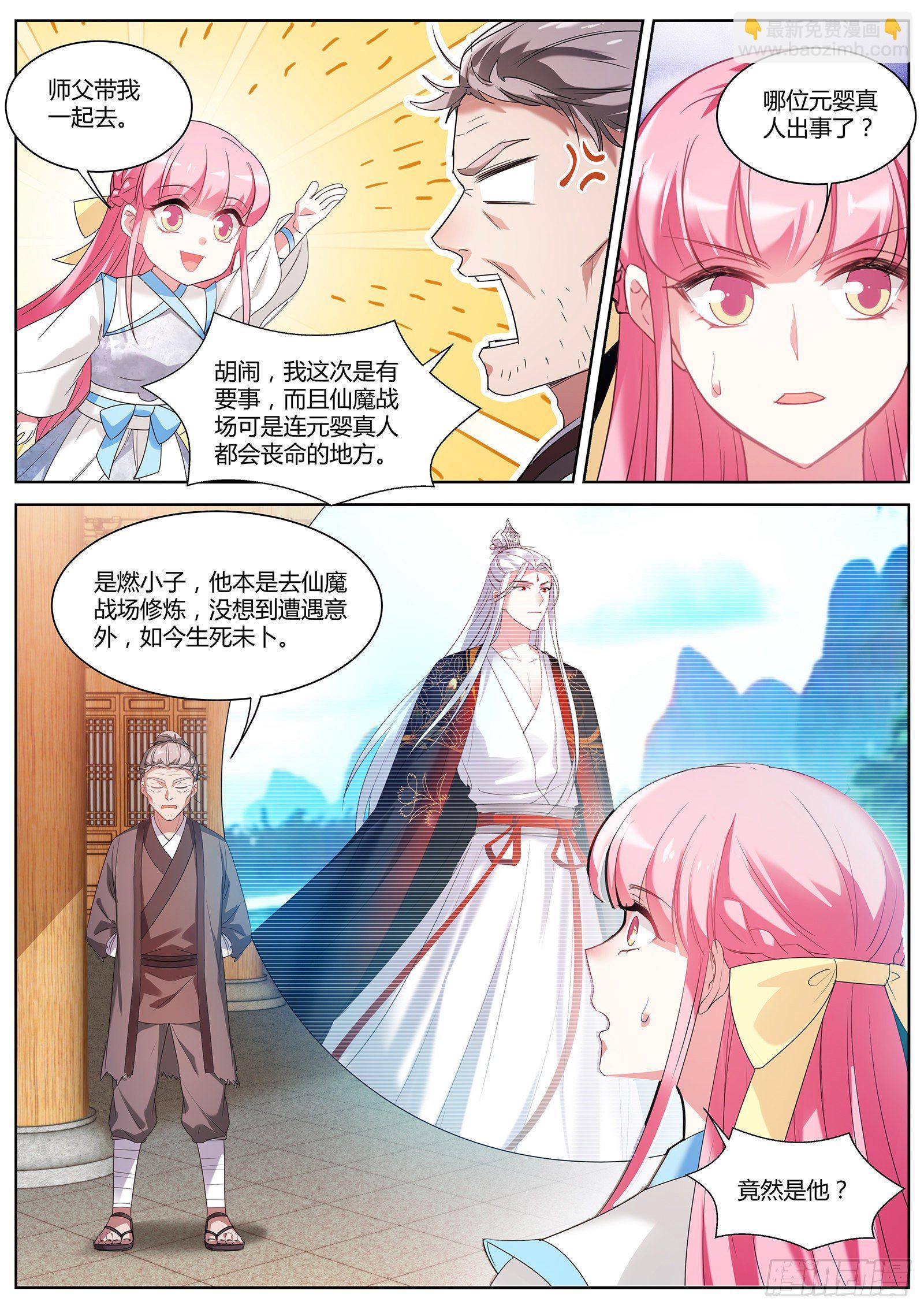 女神製造系統 - 等師兄回來 - 2