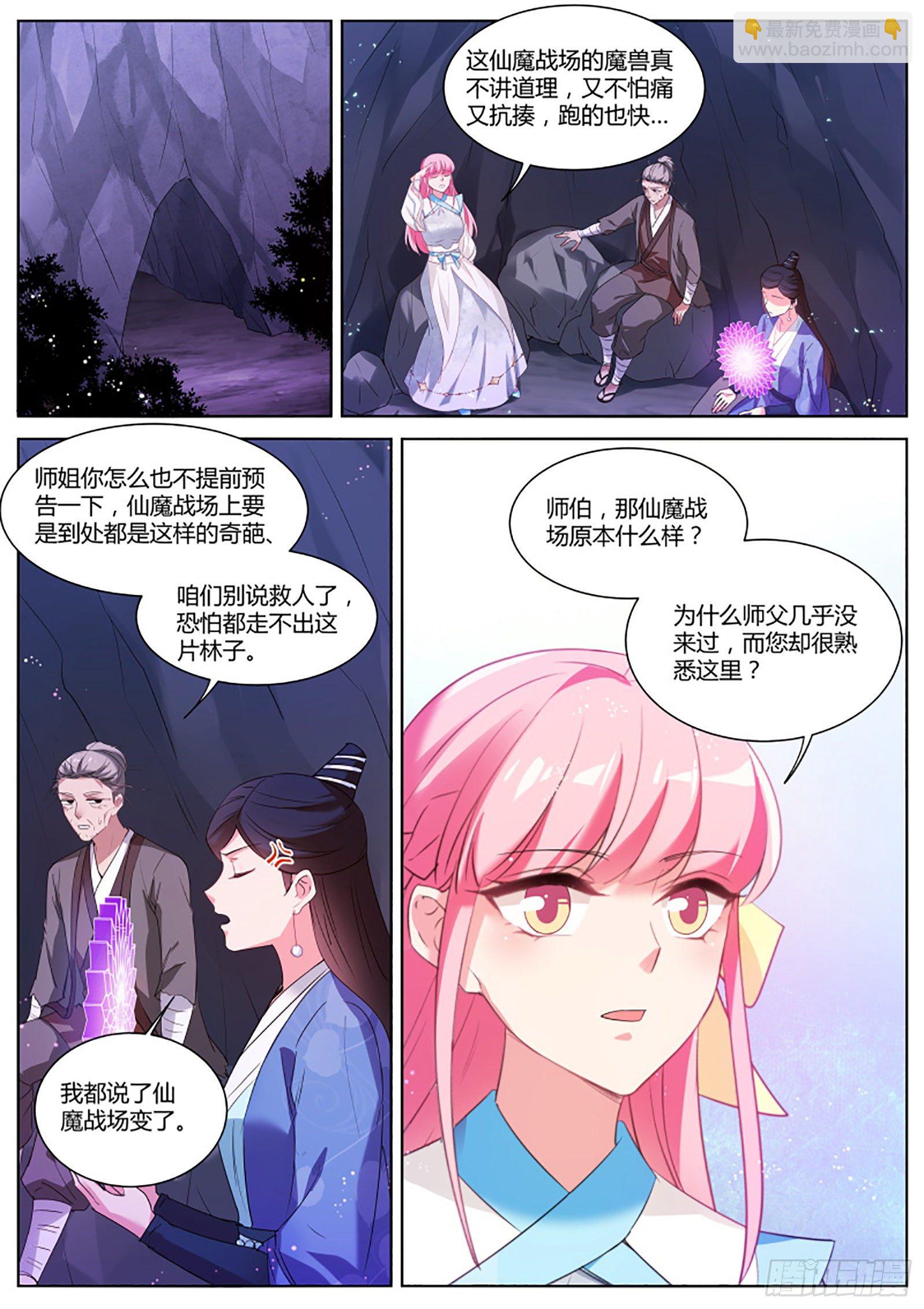 女神製造系統 - 仙魔異變的真相 - 2