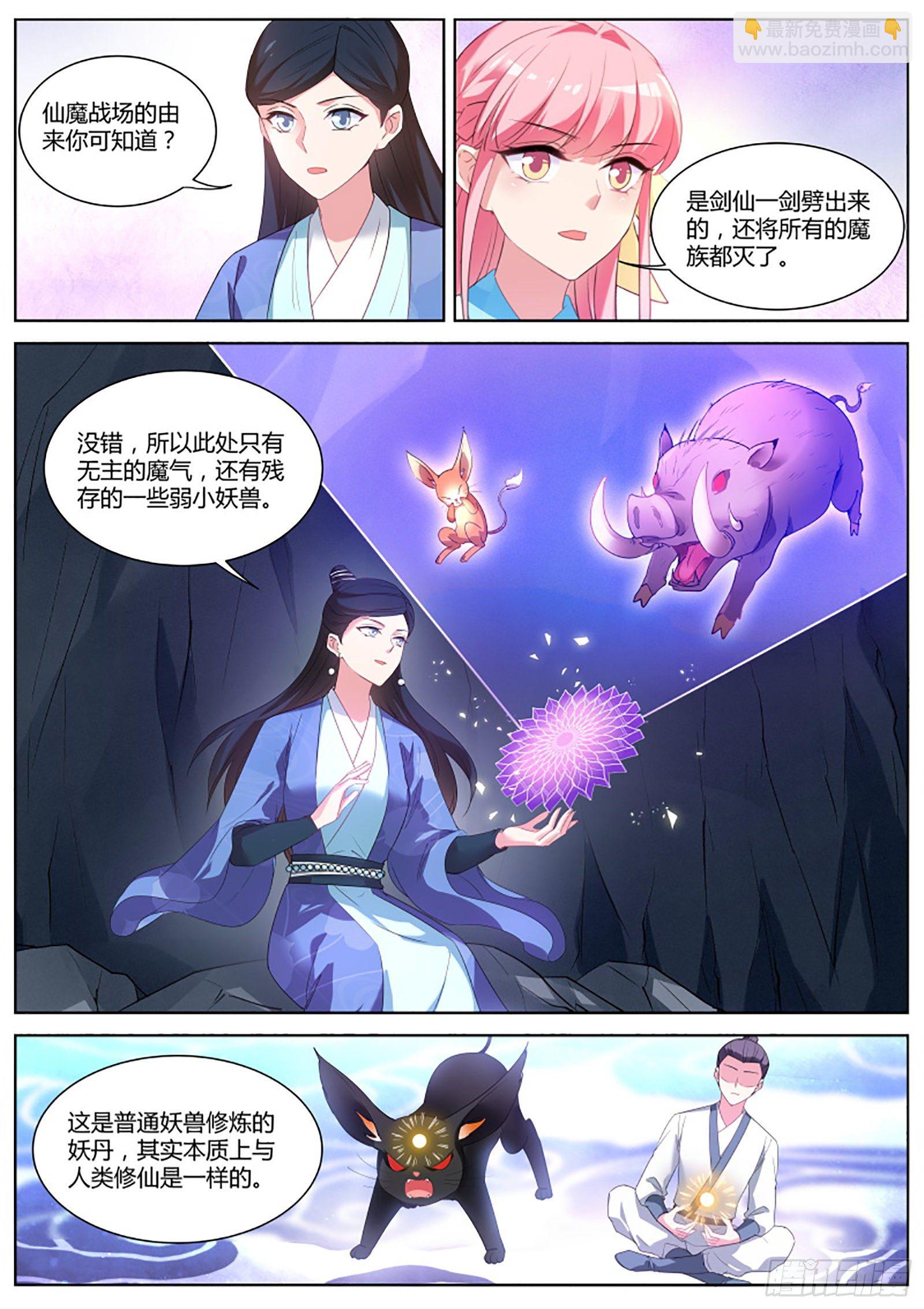 女神製造系統 - 仙魔異變的真相 - 1