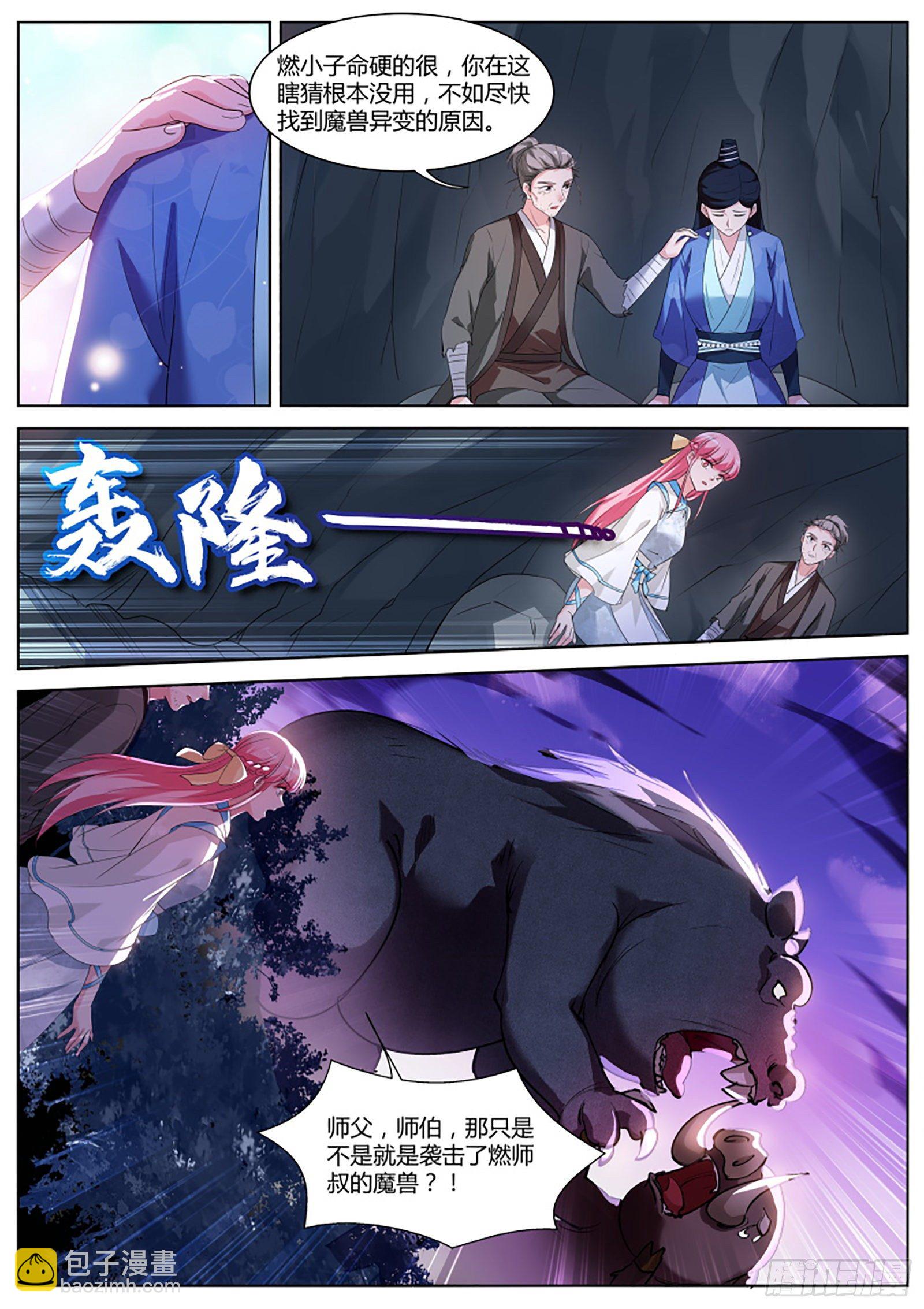 女神製造系統 - 仙魔異變的真相 - 2