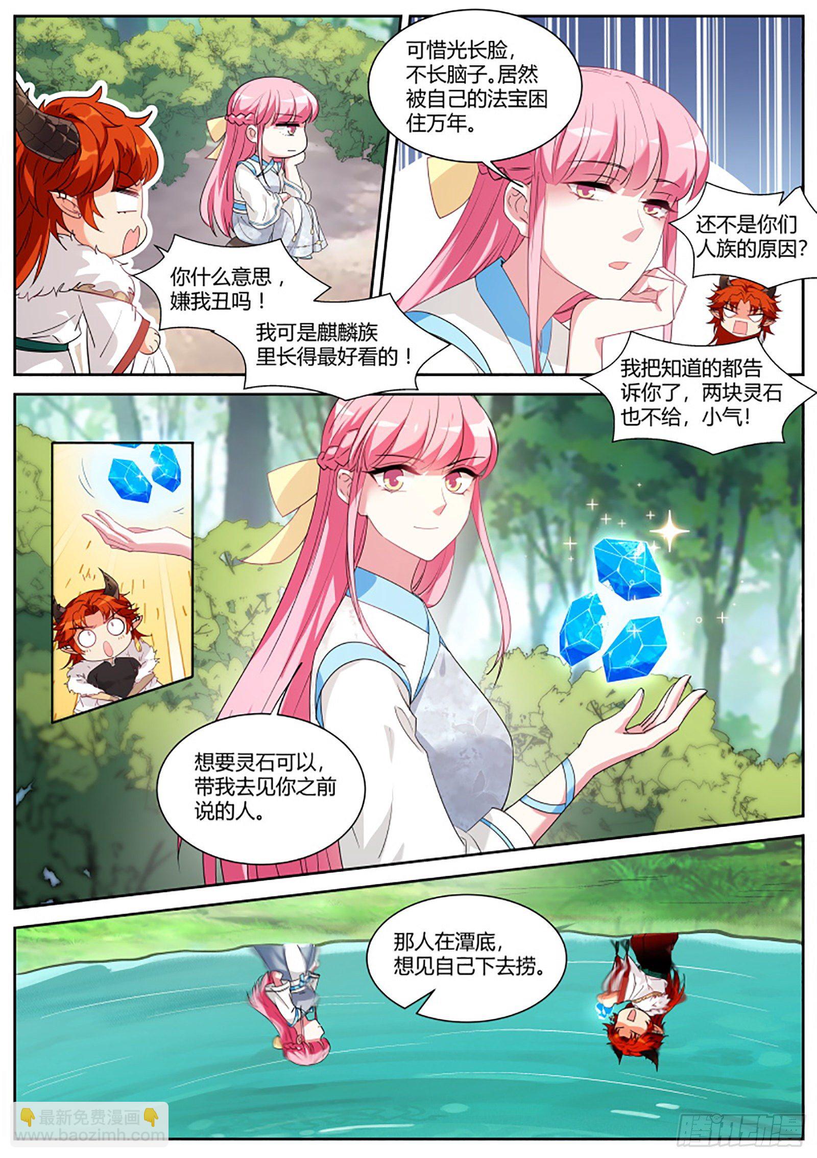 女神製造系統 - 原來你也是逗比！ - 1