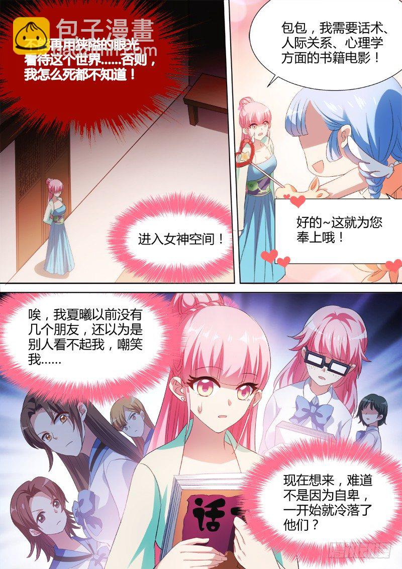 女神製造系統 - 以心易心 - 1