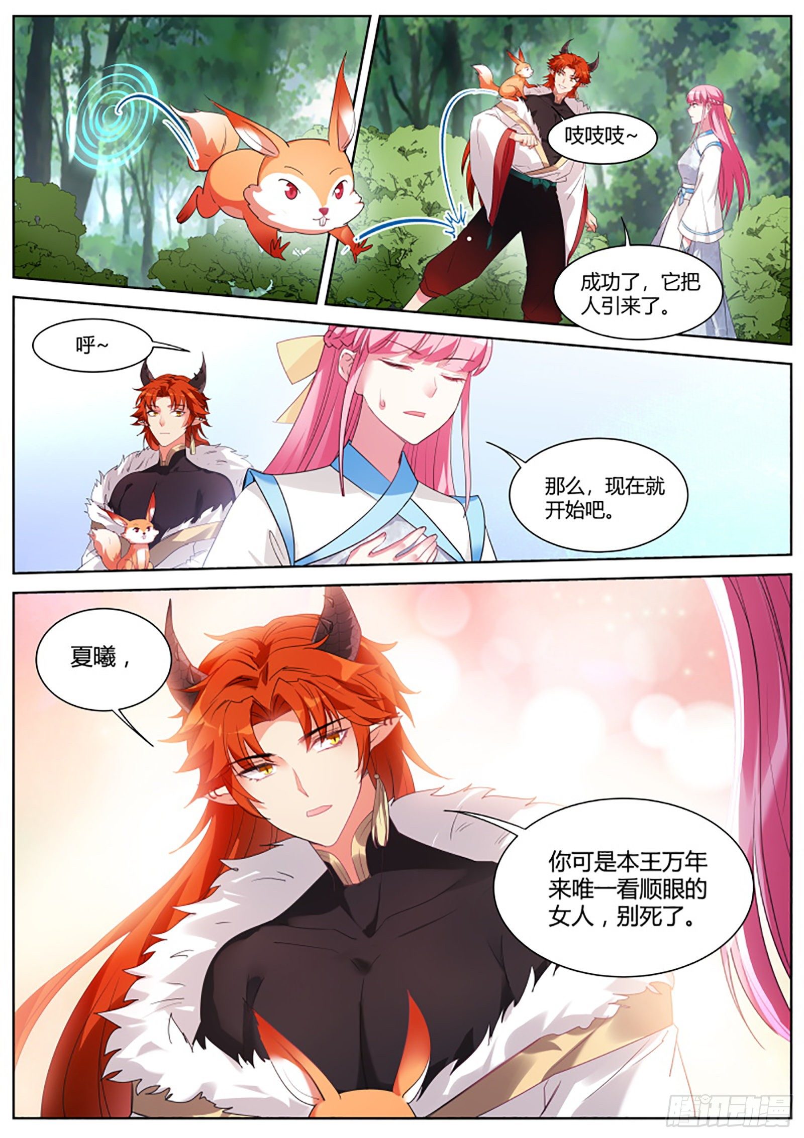 女神製造系統 - 賭上修爲的營救 - 1