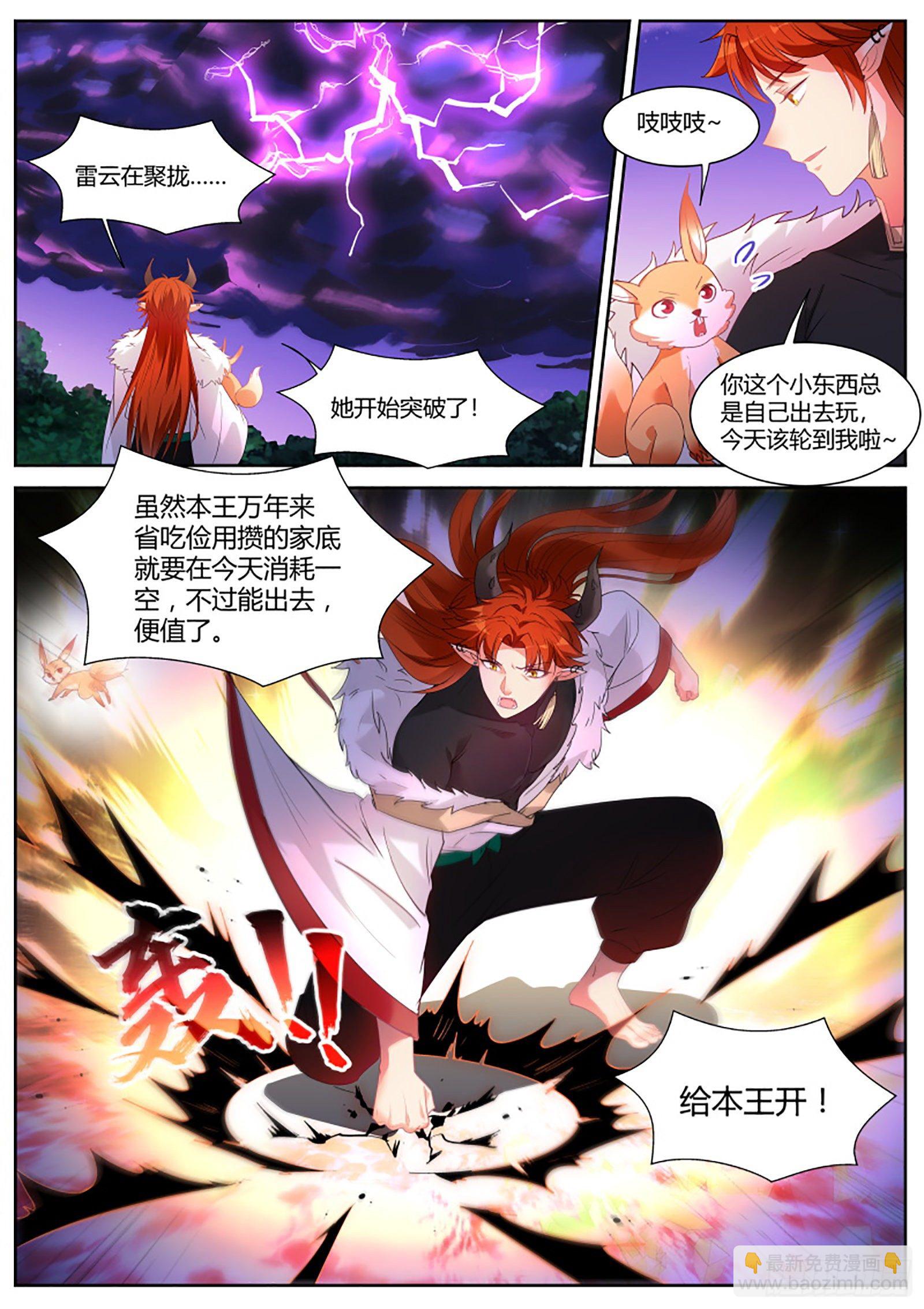 女神製造系統 - 賭上修爲的營救 - 2