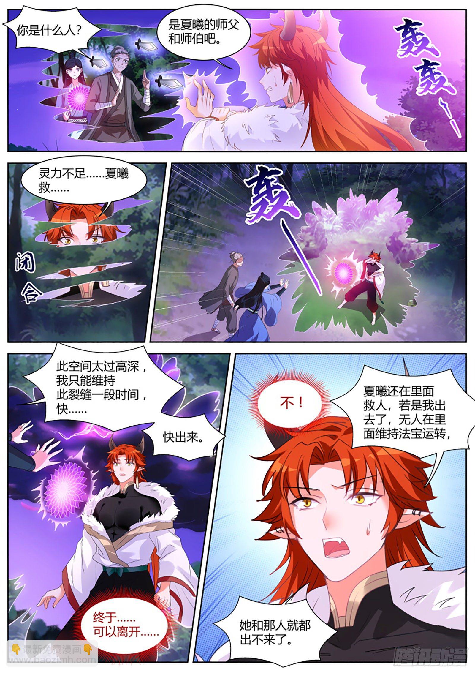 女神製造系統 - 賭上修爲的營救 - 1