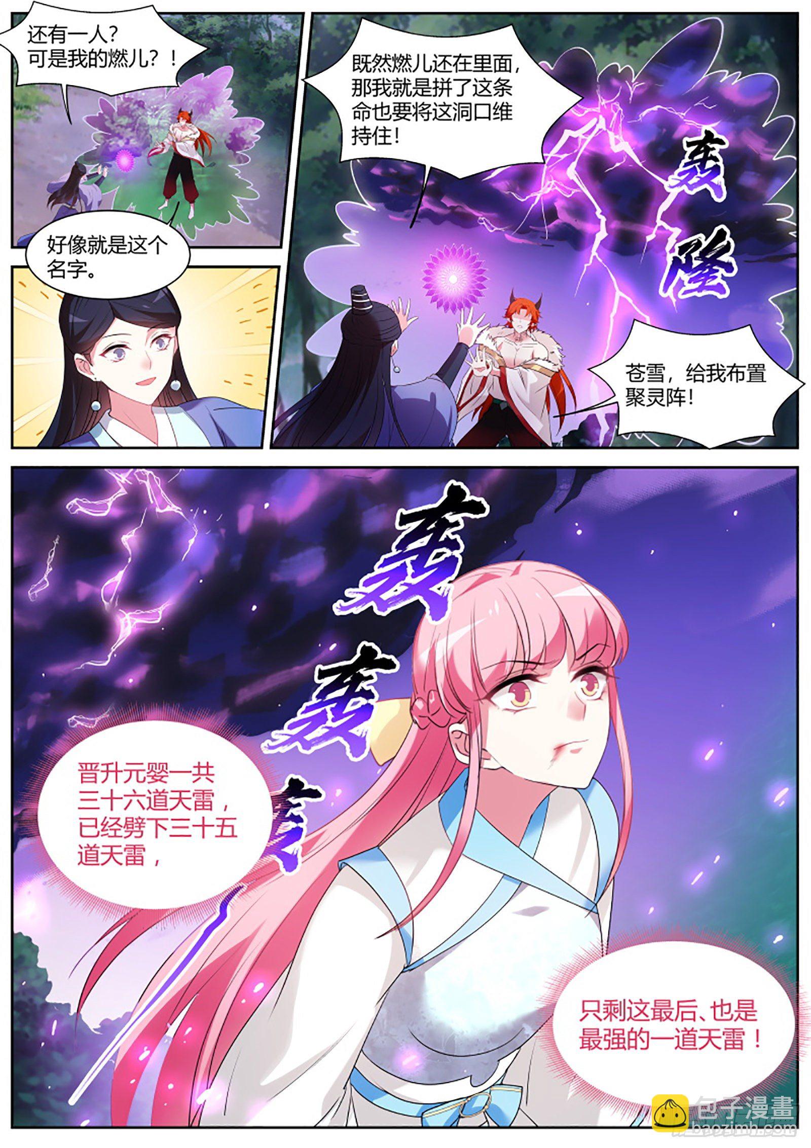 女神製造系統 - 賭上修爲的營救 - 2