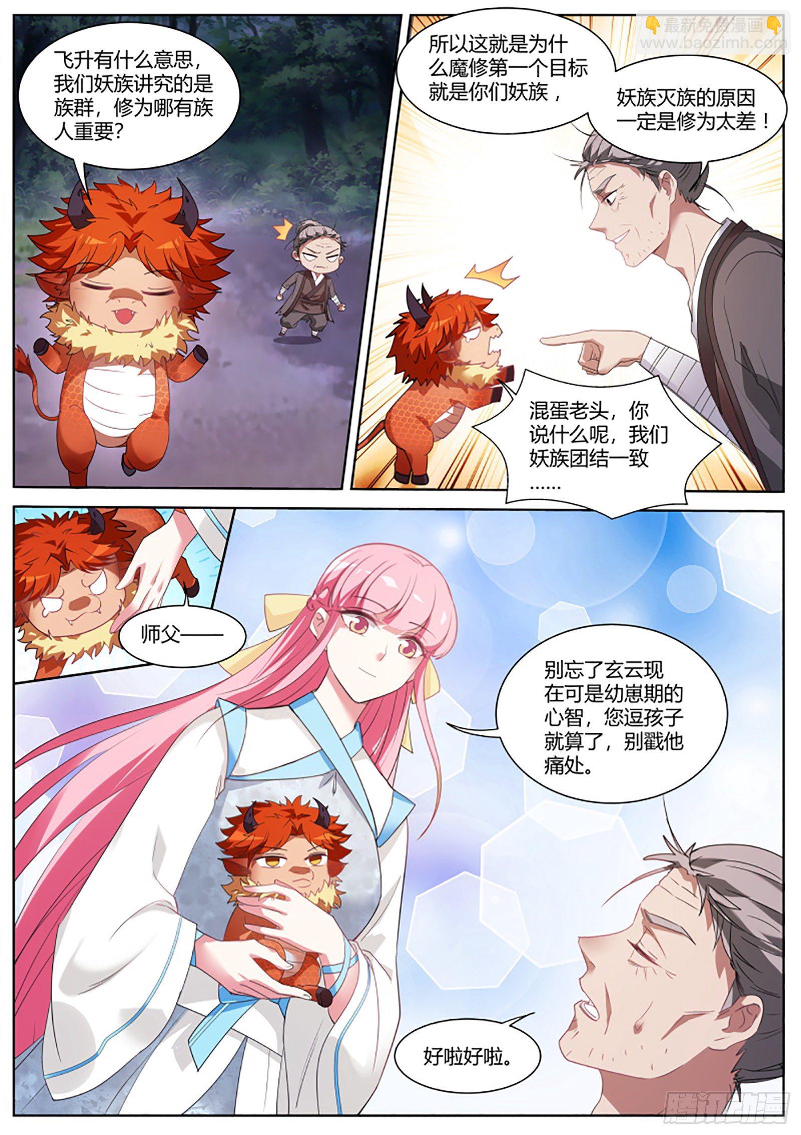 女神製造系統 - 我還以爲有瓜吃？！ - 2