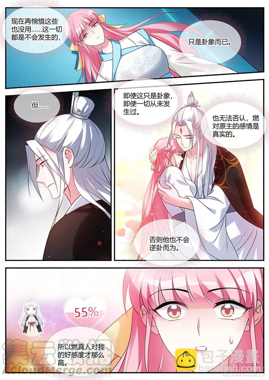 女神製造系統 - 突然攻略成功！ - 2