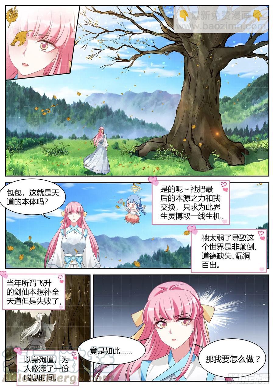 女神製造系統 - 殘破的天道 - 2