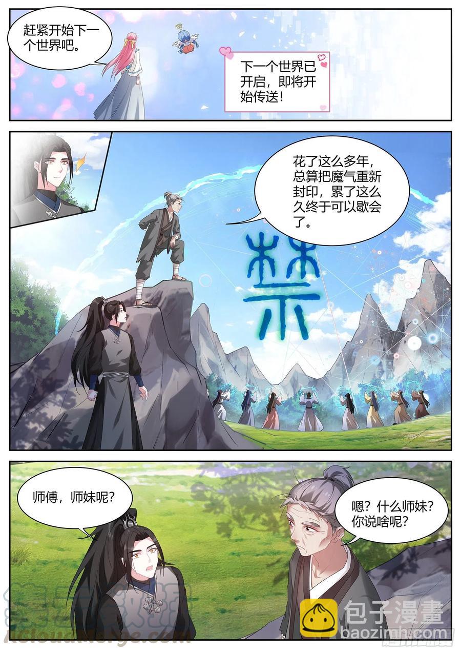 女神製造系統 - 真回家了？！ - 1