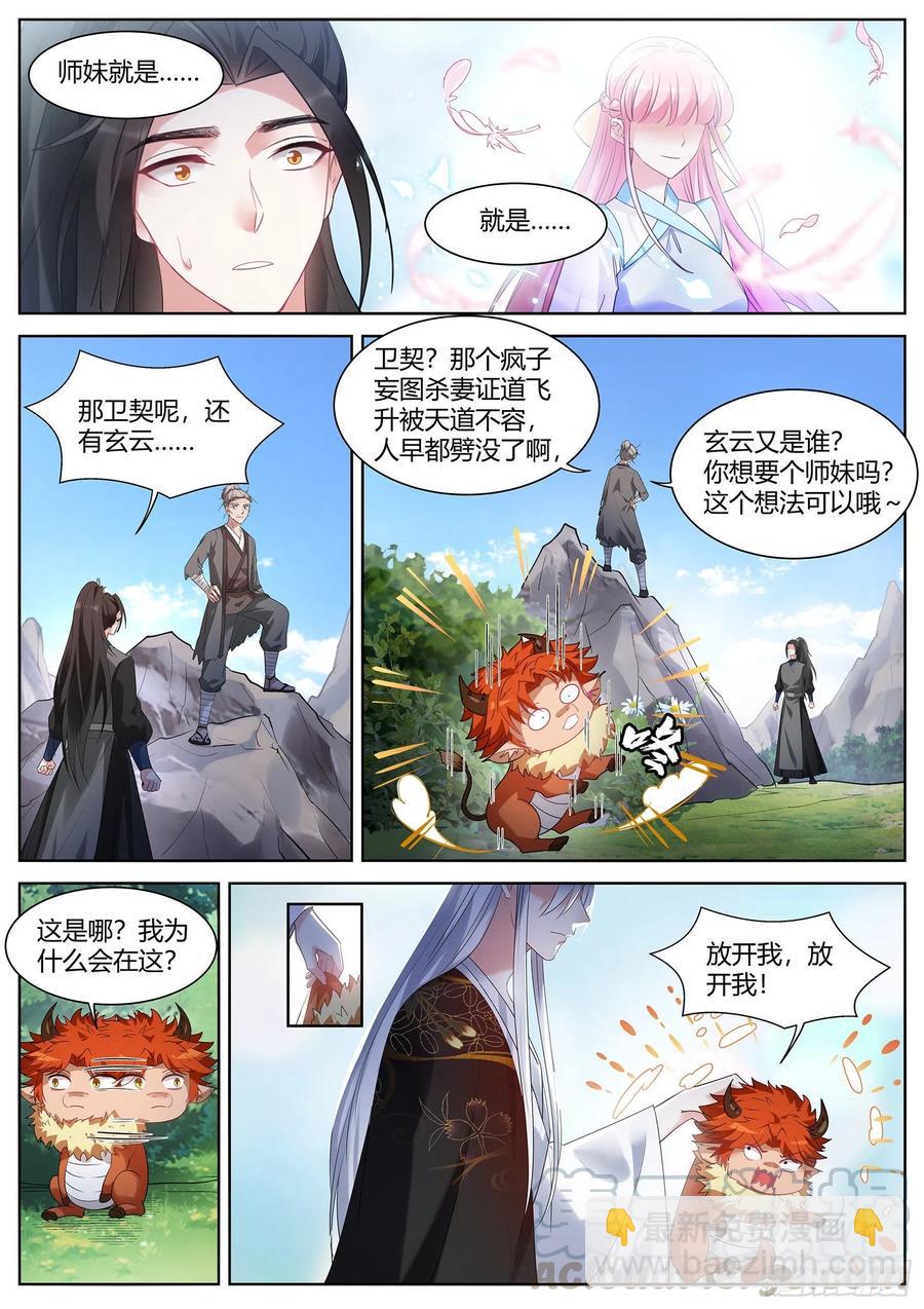 女神製造系統 - 真回家了？！ - 2