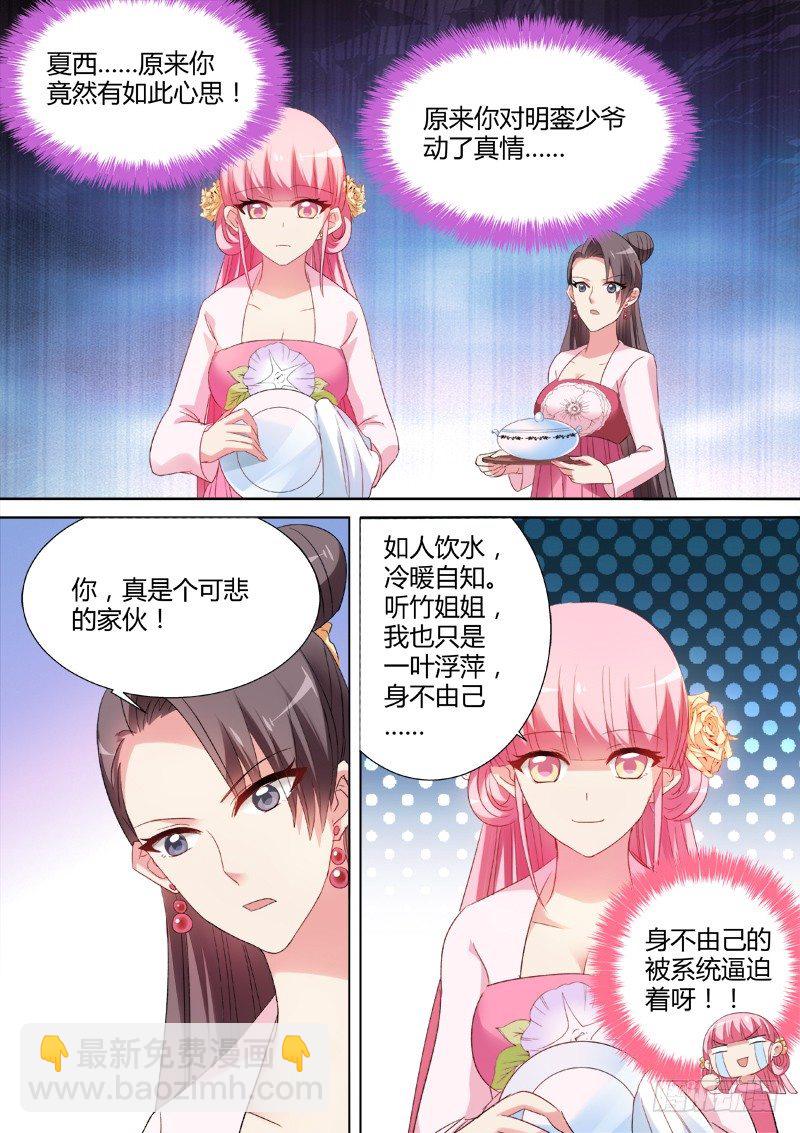 女神製造系統 - 新攻略對象 - 2