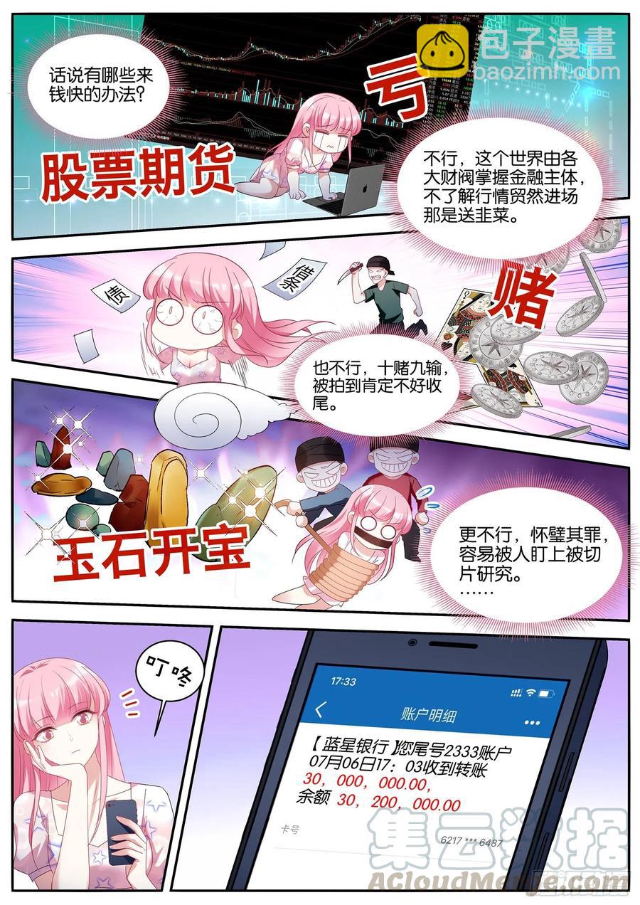 女神製造系統 - 她纔不會！ - 2