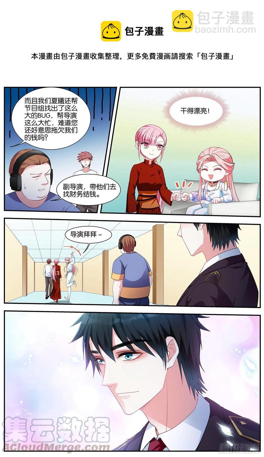 女神製造系統 - 交給我吧~ - 3