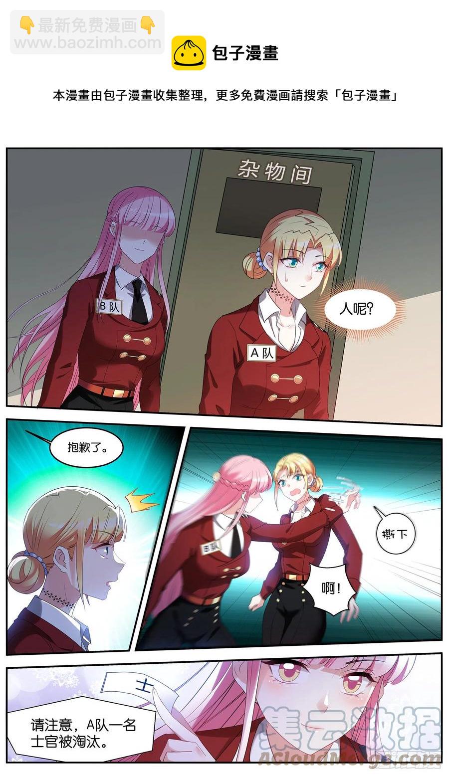 女神製造系統 - 淘汰遊戲 - 1