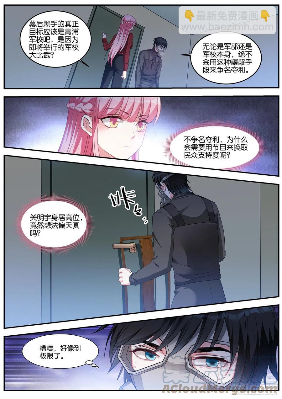 女神製造系統 - 二次失控 - 1