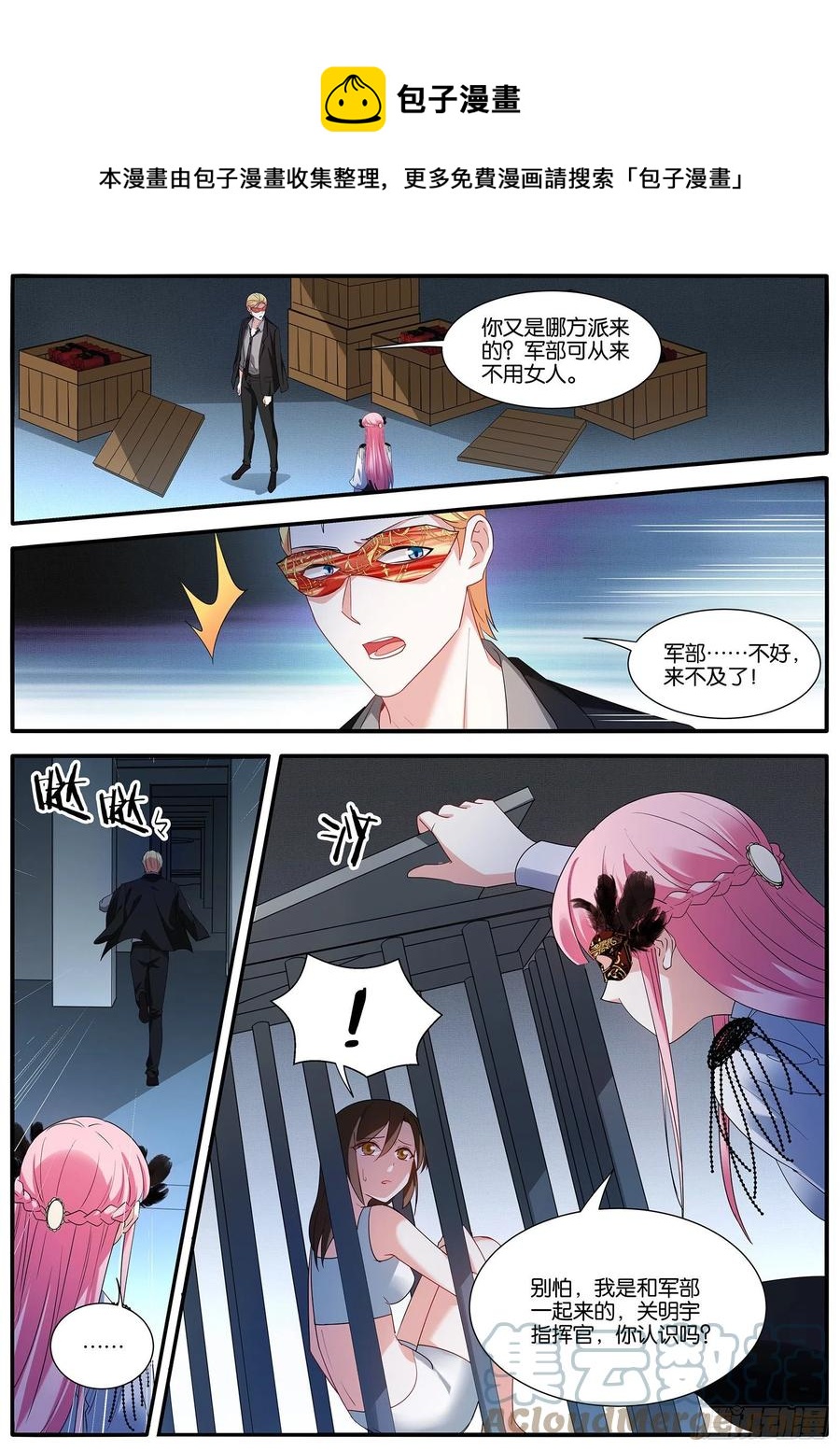 女神製造系統 - 一片混亂 - 1