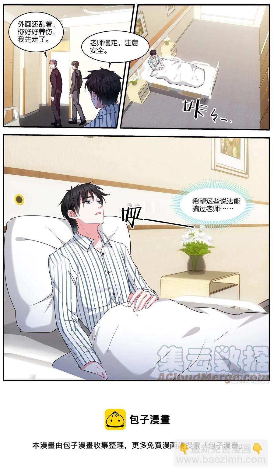 女神製造系統 - 奇怪的聯姻 - 2